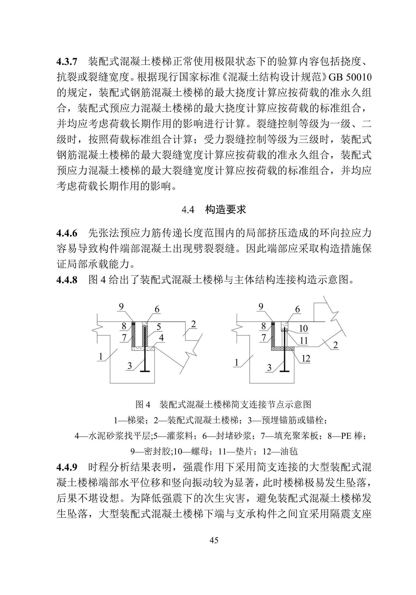 DB37/T5261-2023--装配式混凝土楼梯应用技术标准