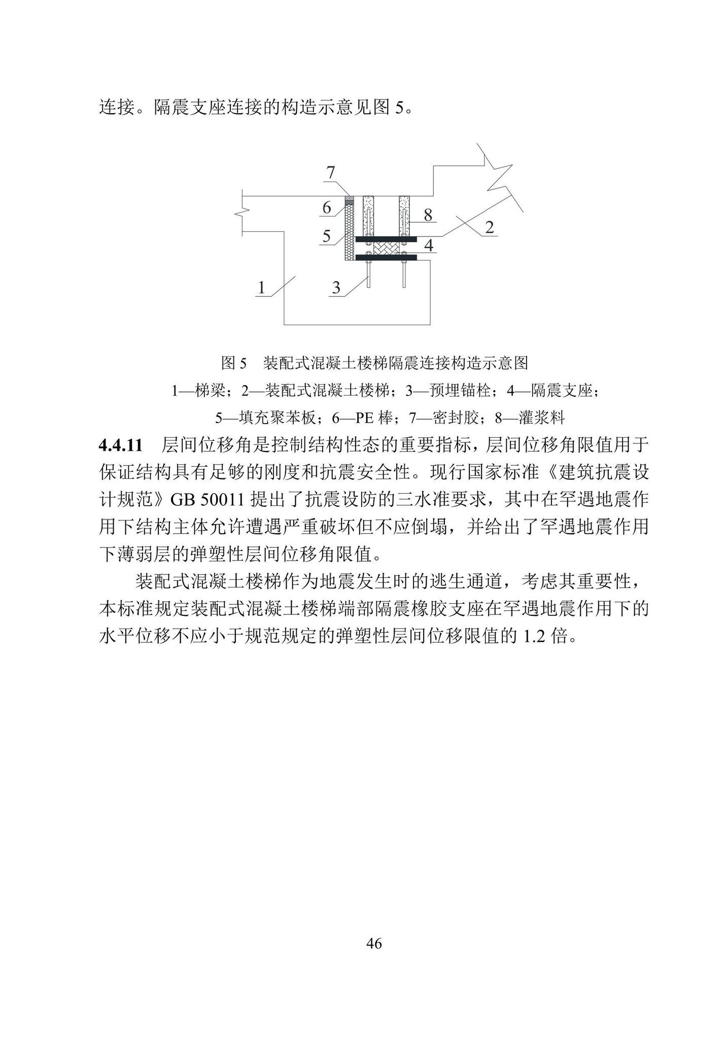 DB37/T5261-2023--装配式混凝土楼梯应用技术标准