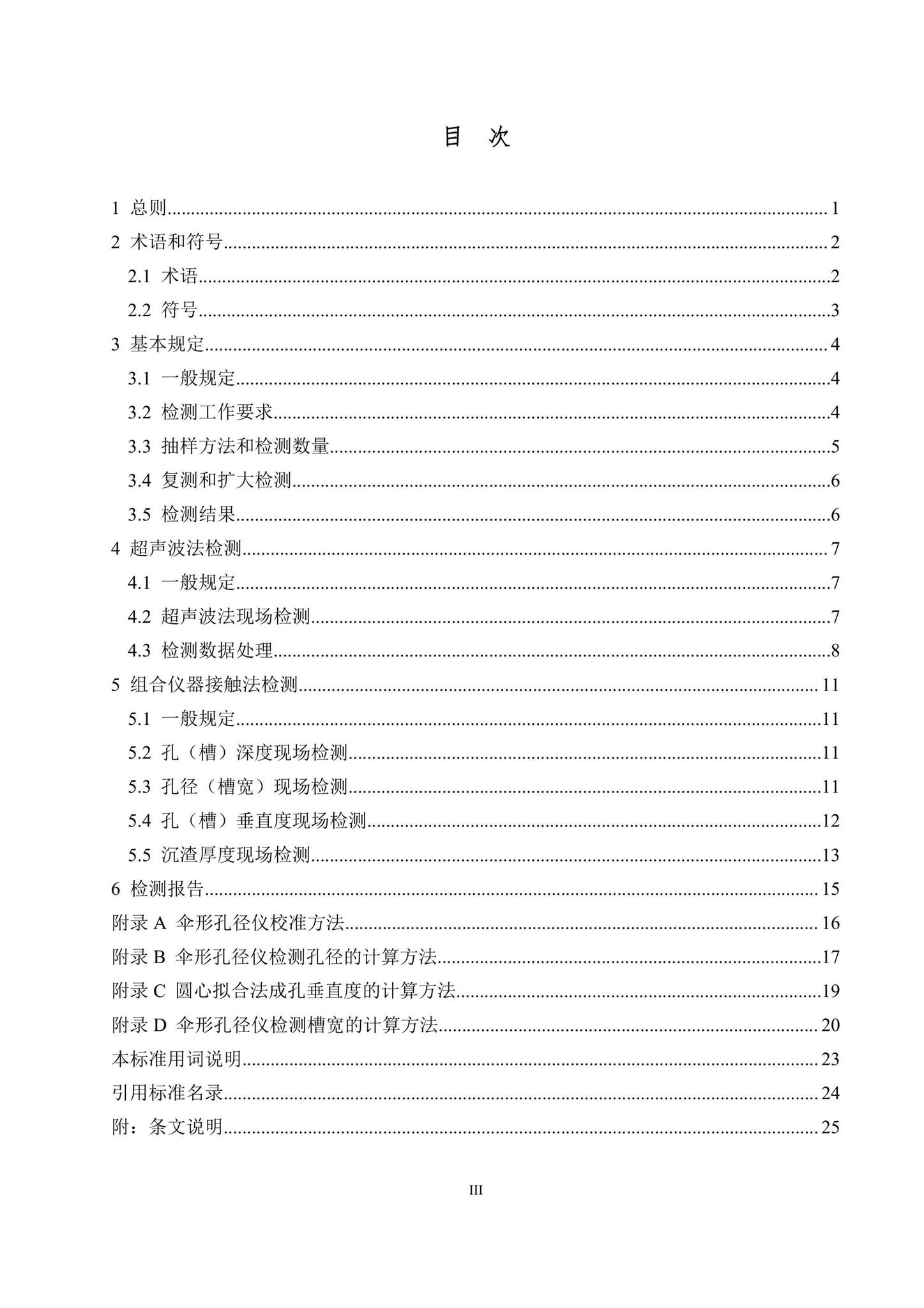 DB37/T5262-2023--地下成孔成槽质量检测技术标准