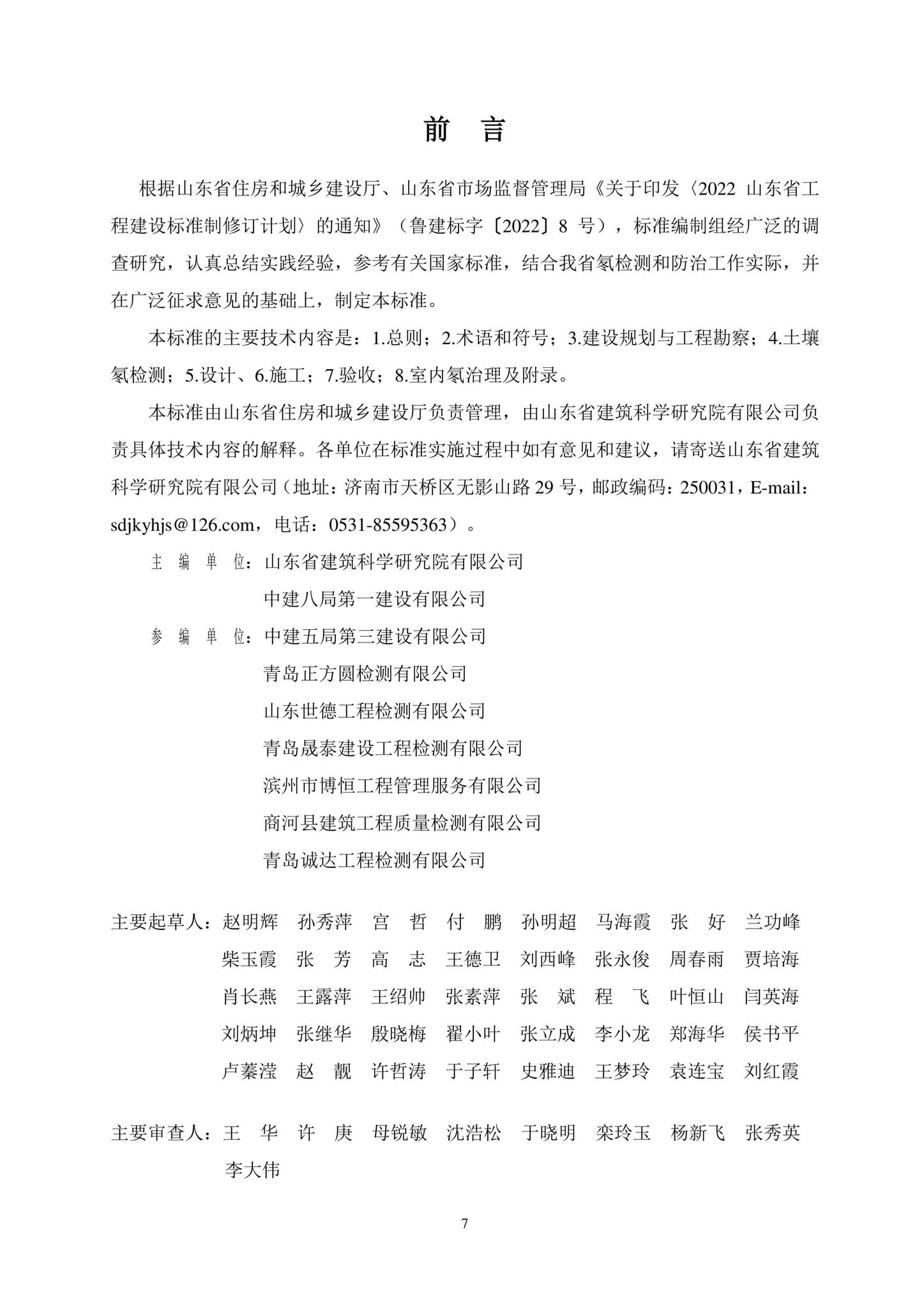 DB37/T5263-2023--民用建筑氡检测与防治技术标准