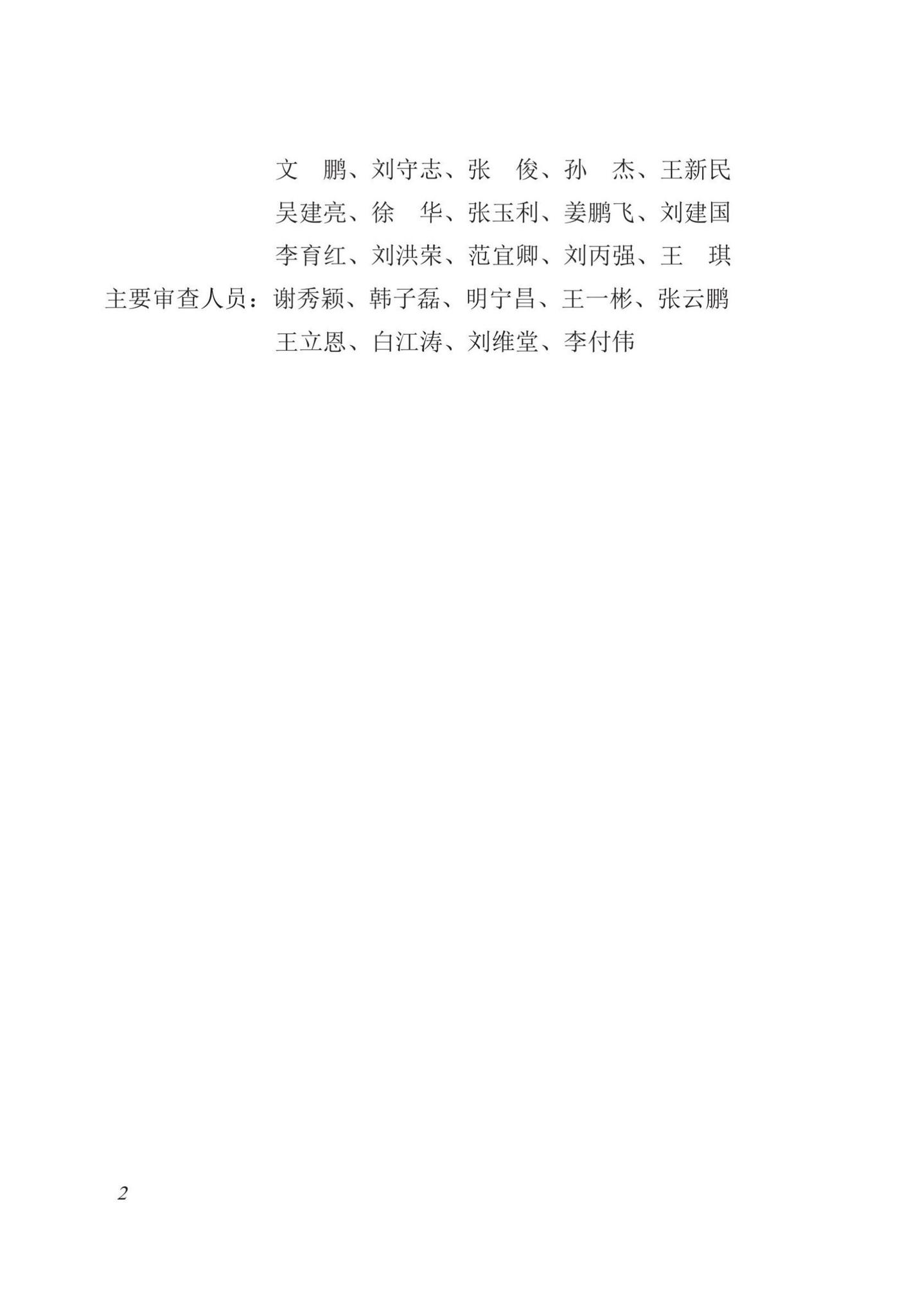 DB37/T5264-2023--智慧灯杆工程建设标准
