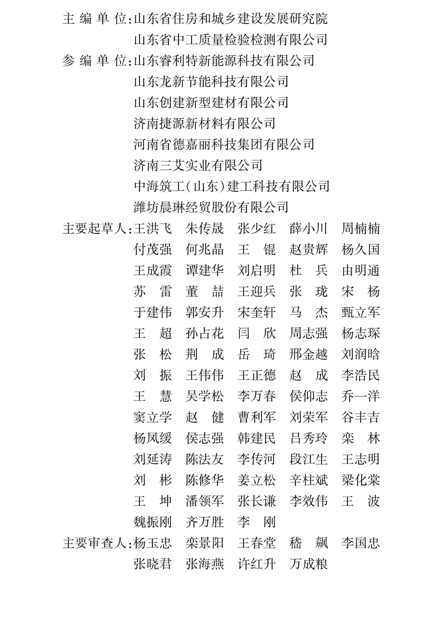 DB37/T5267-2023--钢丝网架（片）板现浇混凝土复合保温体系应用技术标准