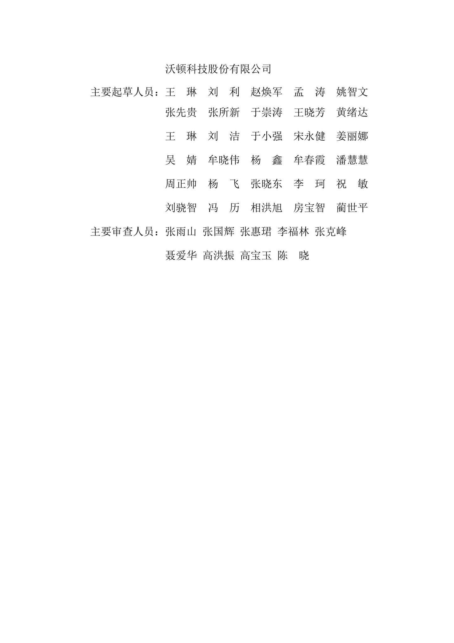 DB37/T5268-2023--海水淡化水纳入城市供水系统水质安全保障技术标准