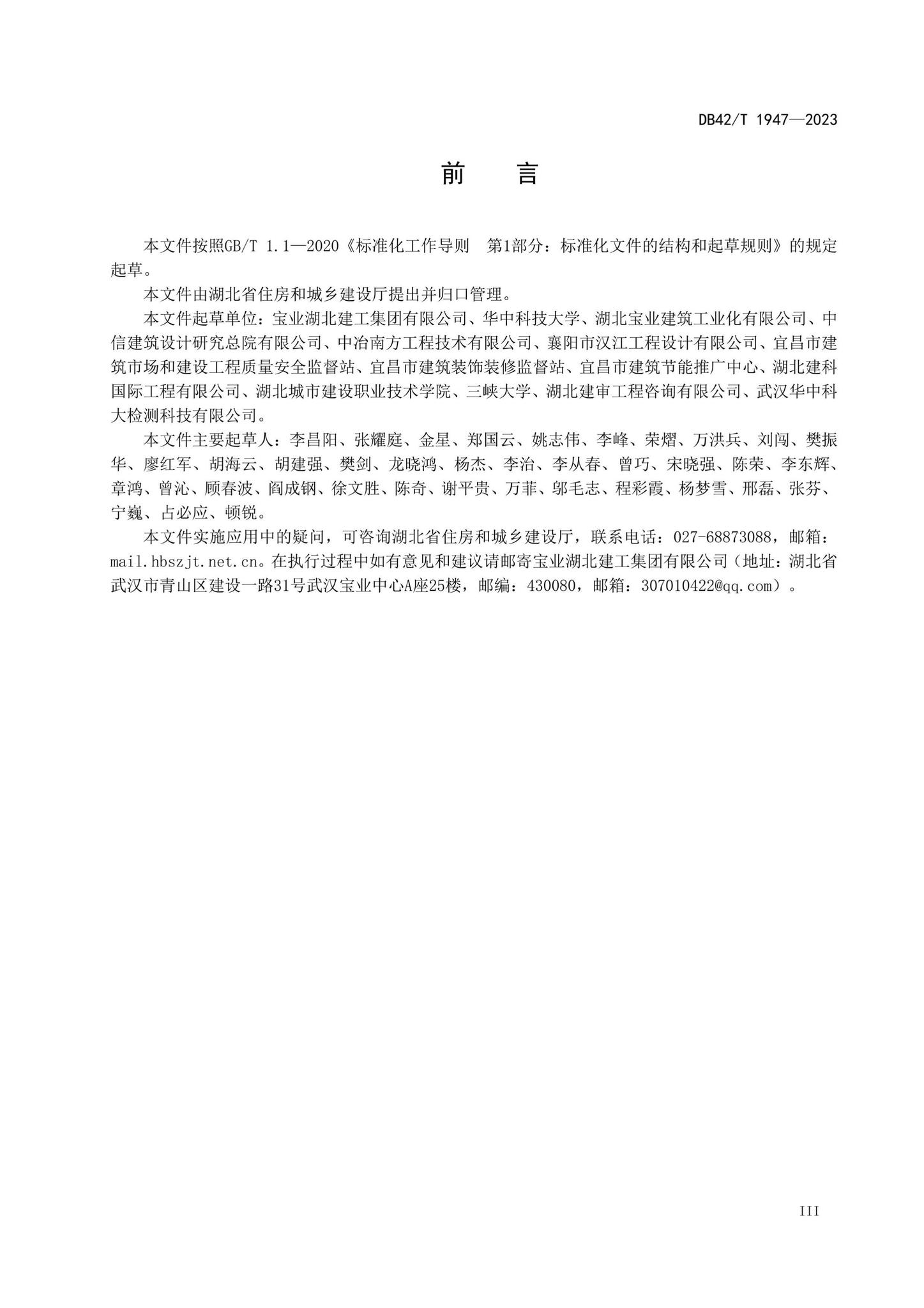 DB42/T1947-2023--钢筋桁架混凝土叠合楼板技术规程