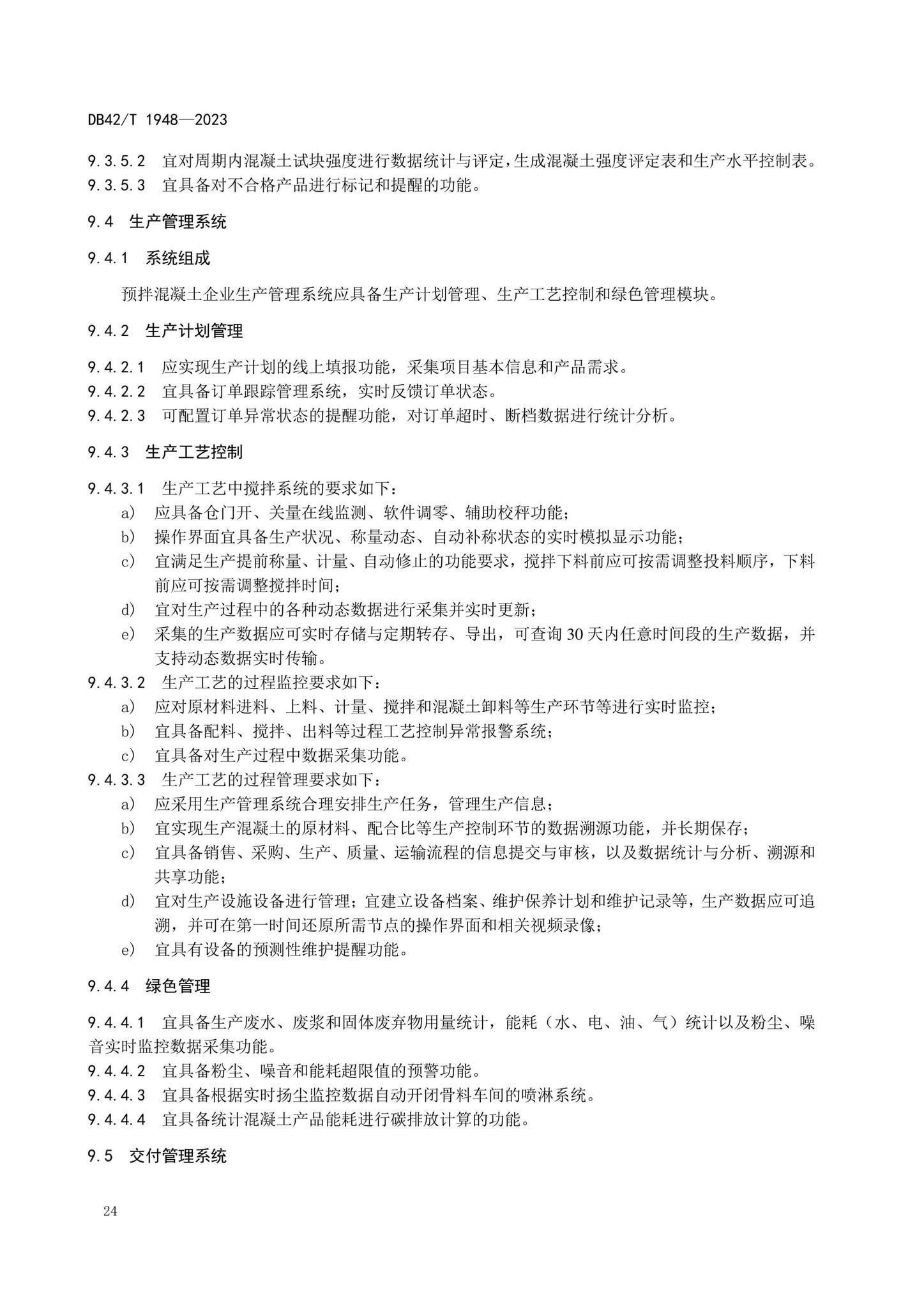 DB42/T1948-2023--预拌混凝土标准化生产管理规程