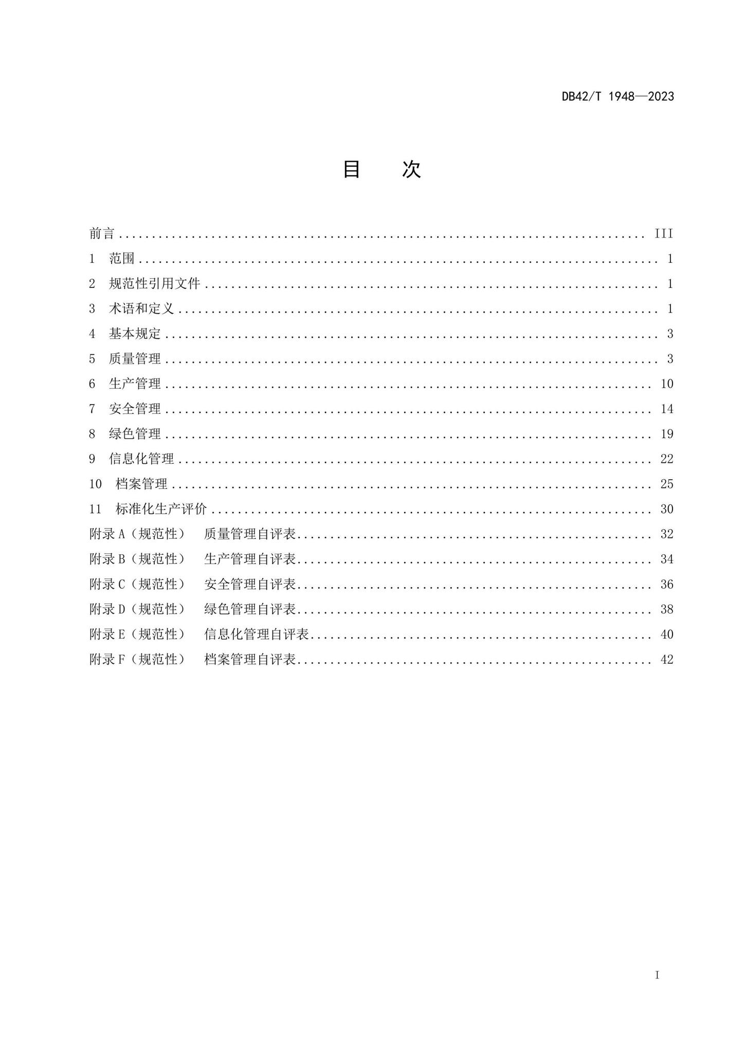 DB42/T1948-2023--预拌混凝土标准化生产管理规程