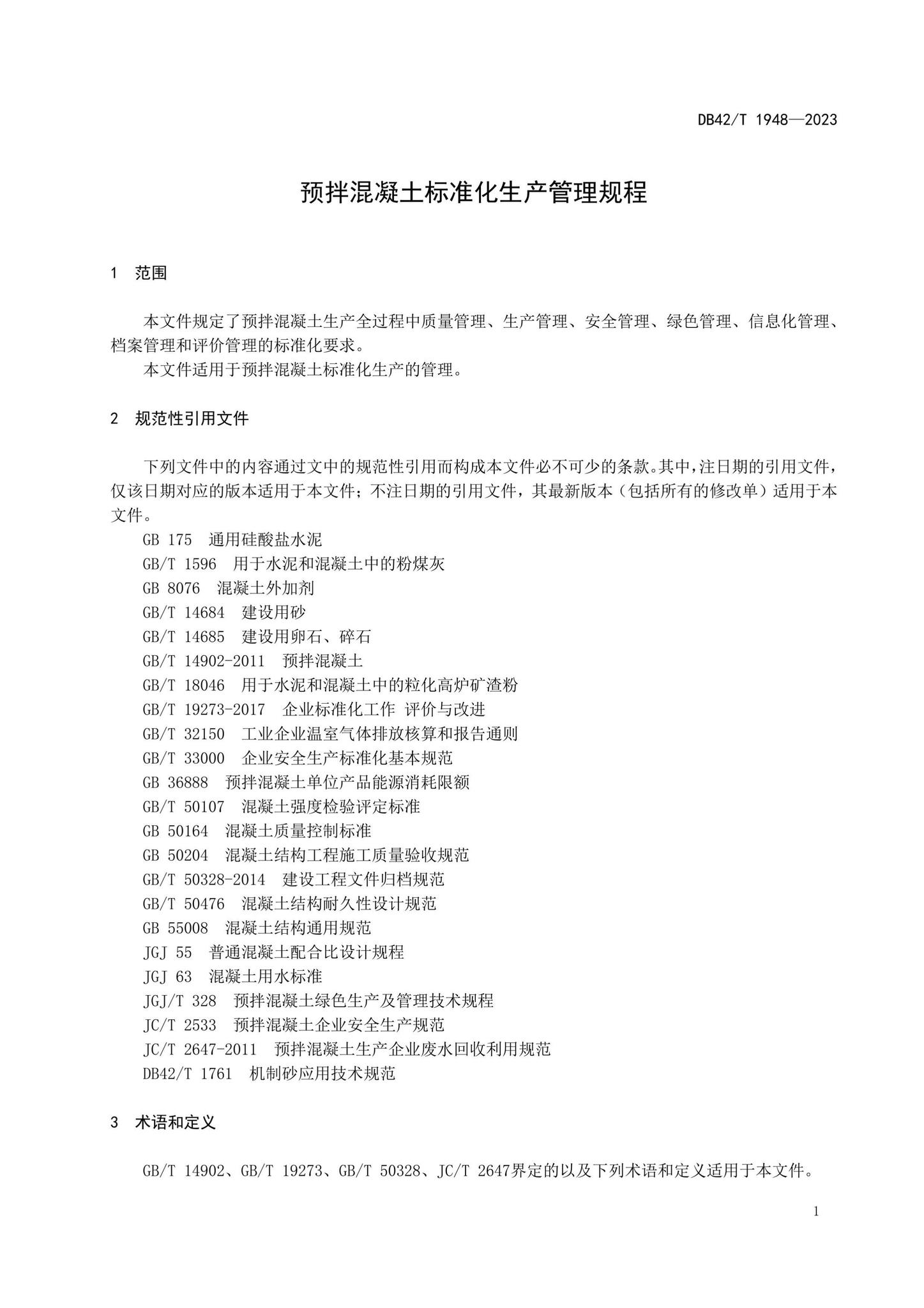 DB42/T1948-2023--预拌混凝土标准化生产管理规程