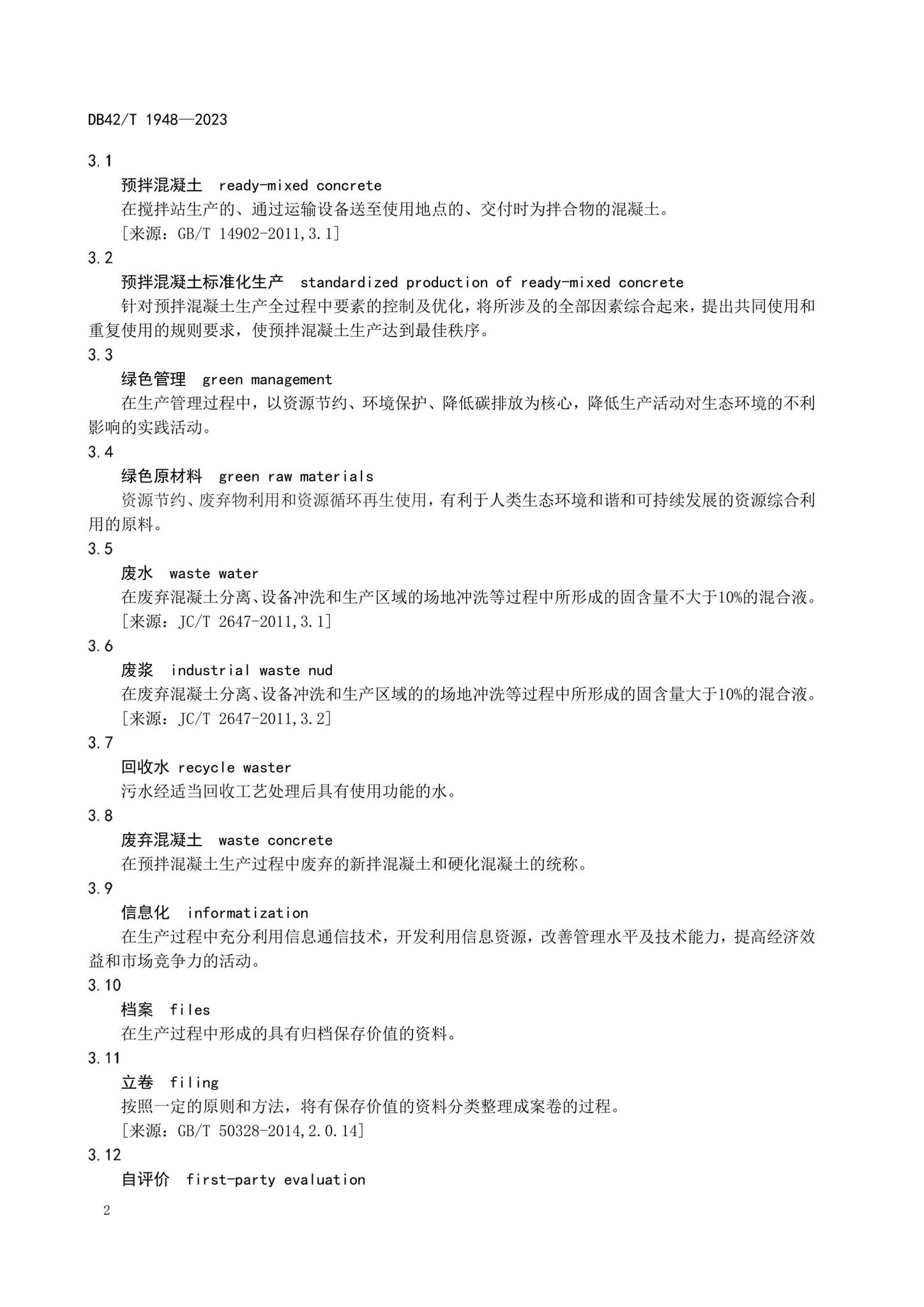 DB42/T1948-2023--预拌混凝土标准化生产管理规程