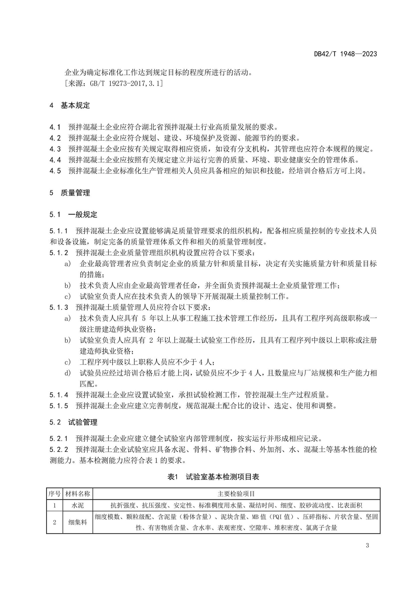 DB42/T1948-2023--预拌混凝土标准化生产管理规程