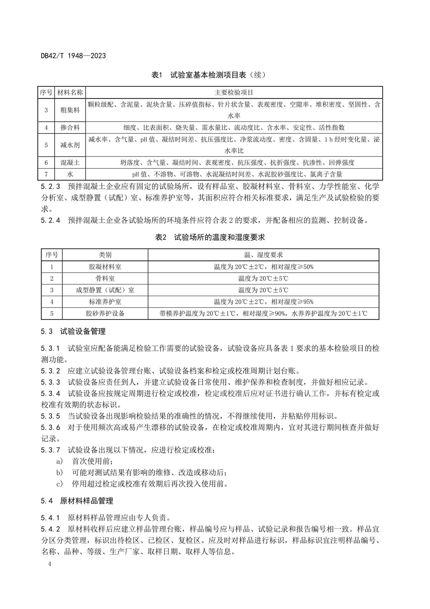 DB42/T1948-2023--预拌混凝土标准化生产管理规程