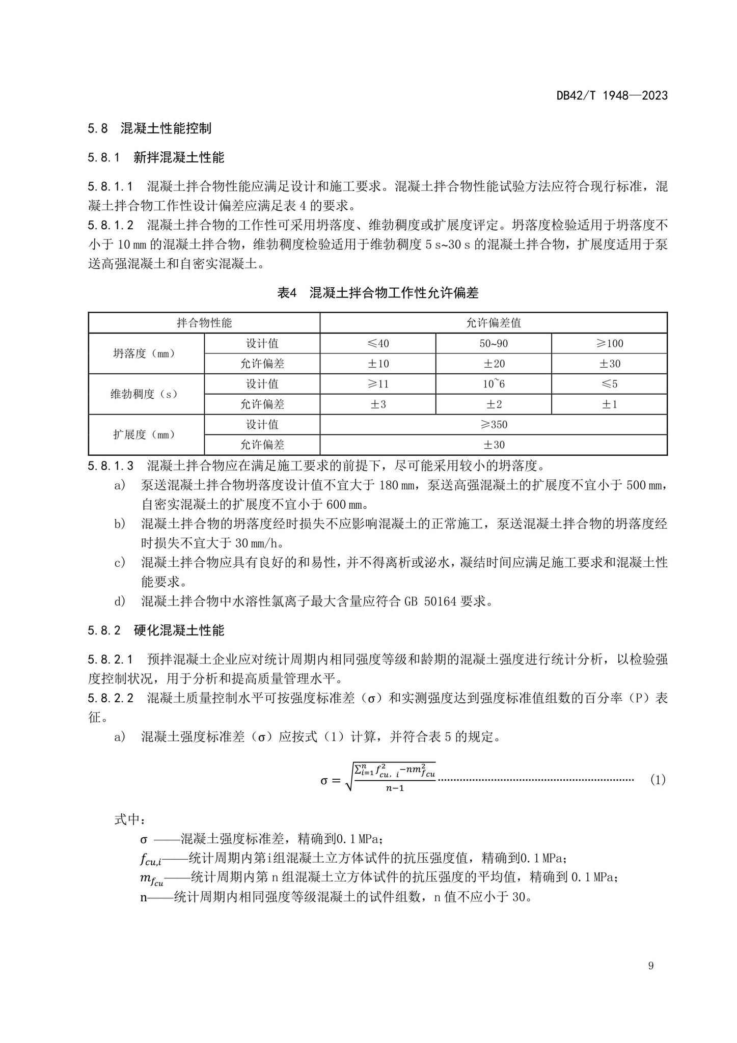 DB42/T1948-2023--预拌混凝土标准化生产管理规程