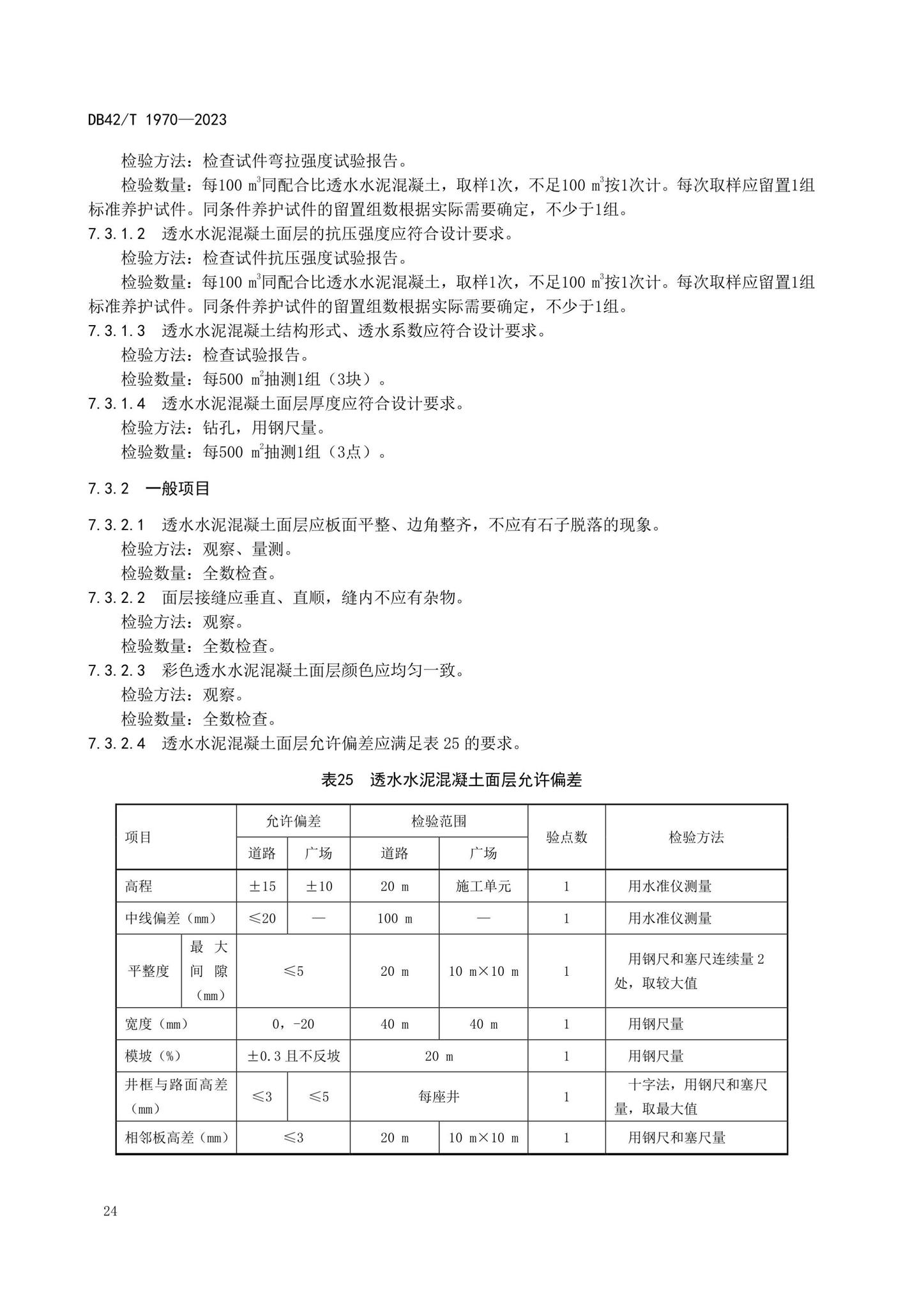 DB42/T1970-2023--海绵城市透水铺装技术规程