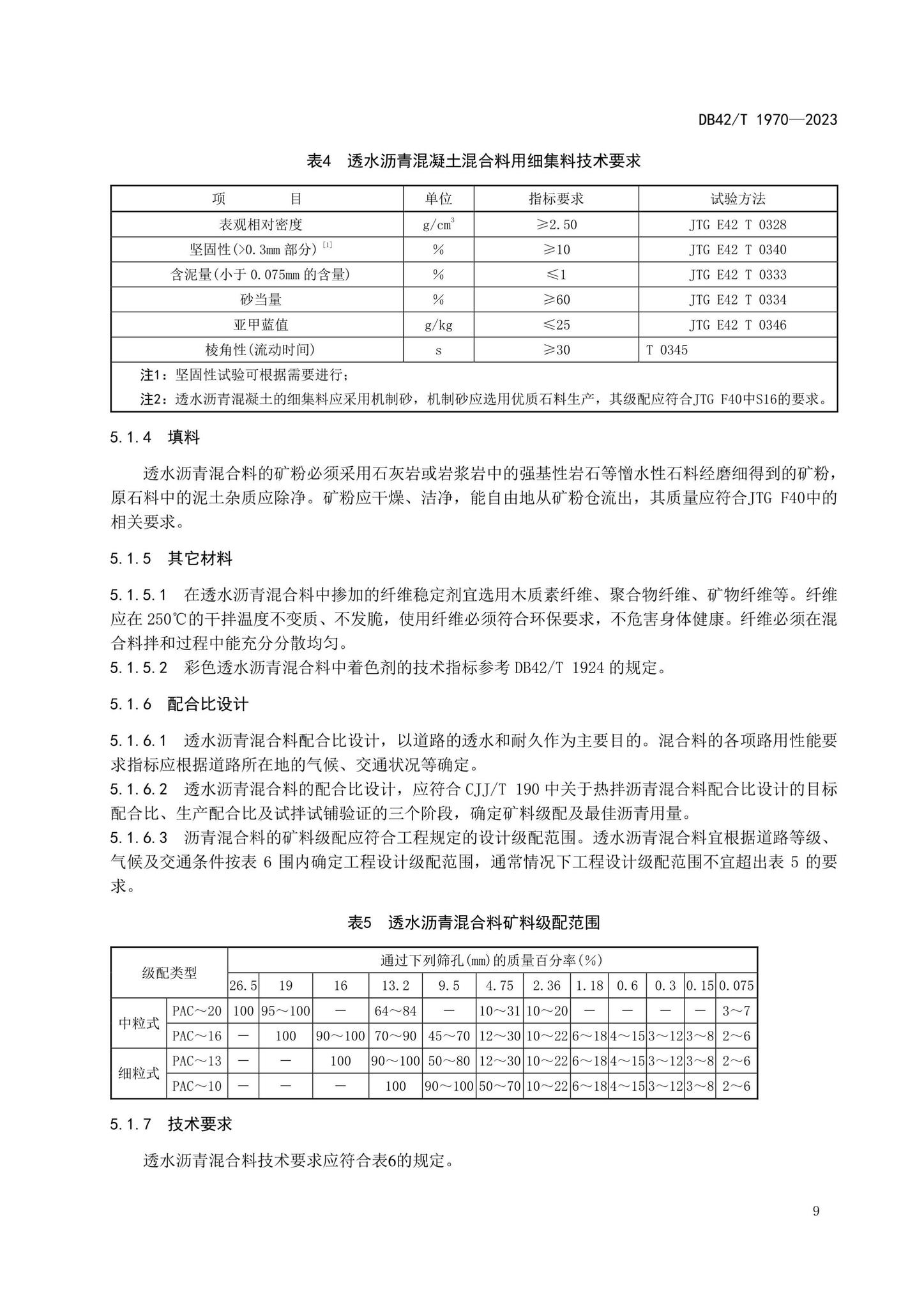 DB42/T1970-2023--海绵城市透水铺装技术规程