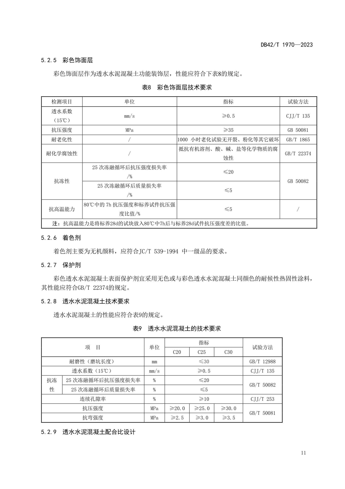 DB42/T1970-2023--海绵城市透水铺装技术规程