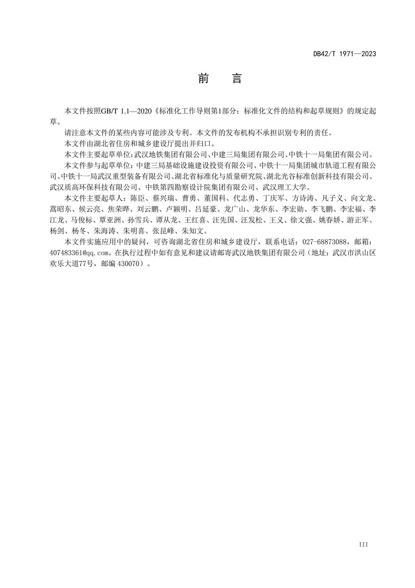 DB42/T1971-2023--同步注浆用干混砂浆应用技术规程
