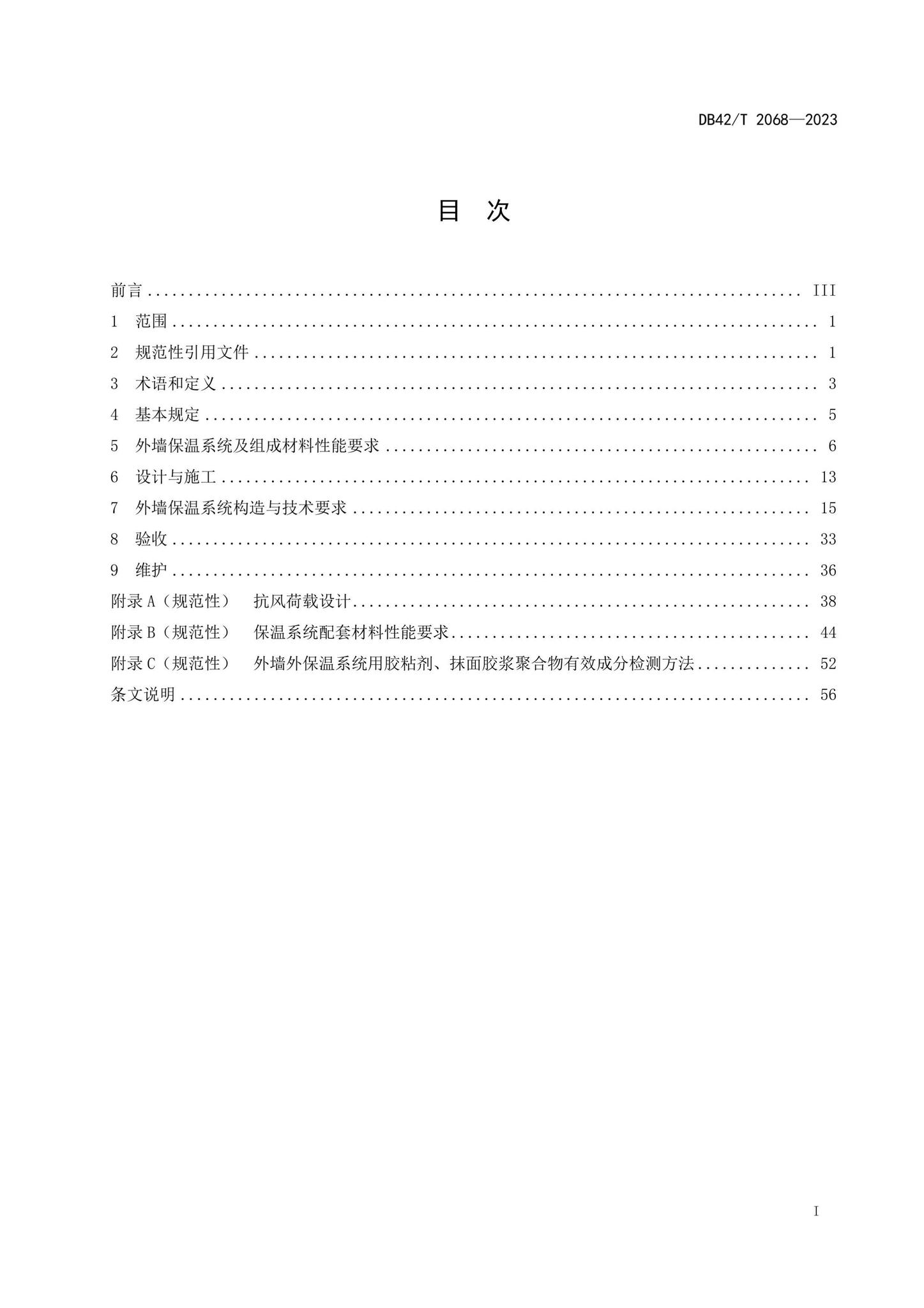 DB42/T2068-2023--外墙保温工程技术规范