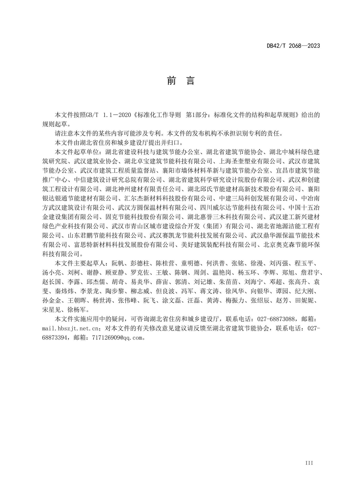 DB42/T2068-2023--外墙保温工程技术规范