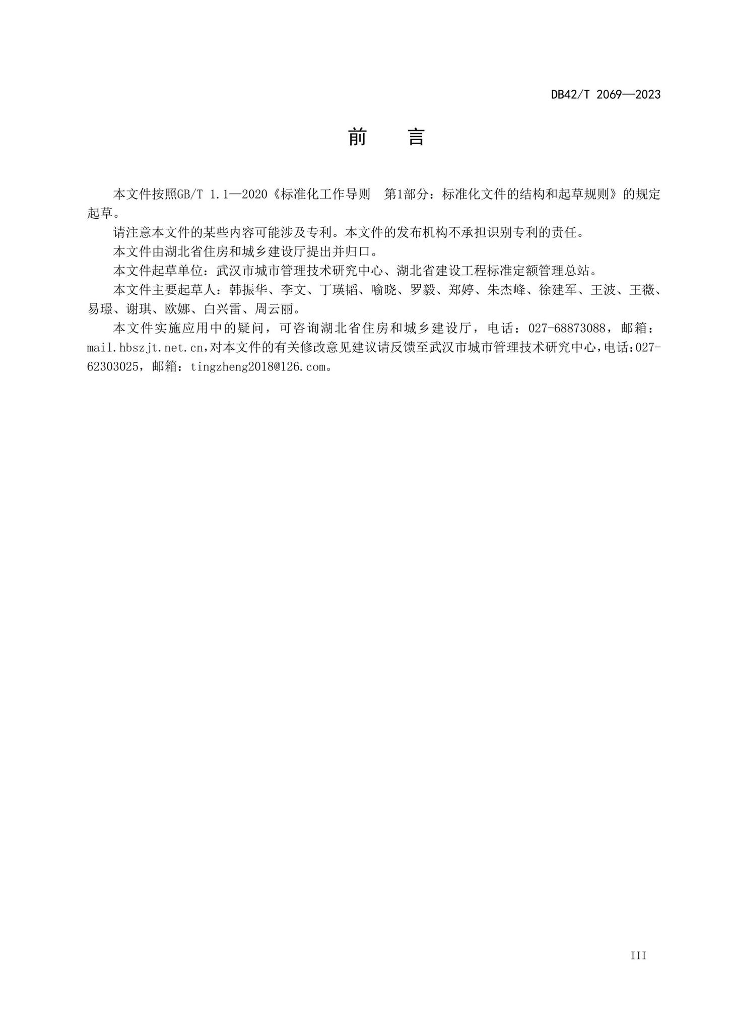 DB42/T2069-2023--城镇公共厕所建设管理技术规范