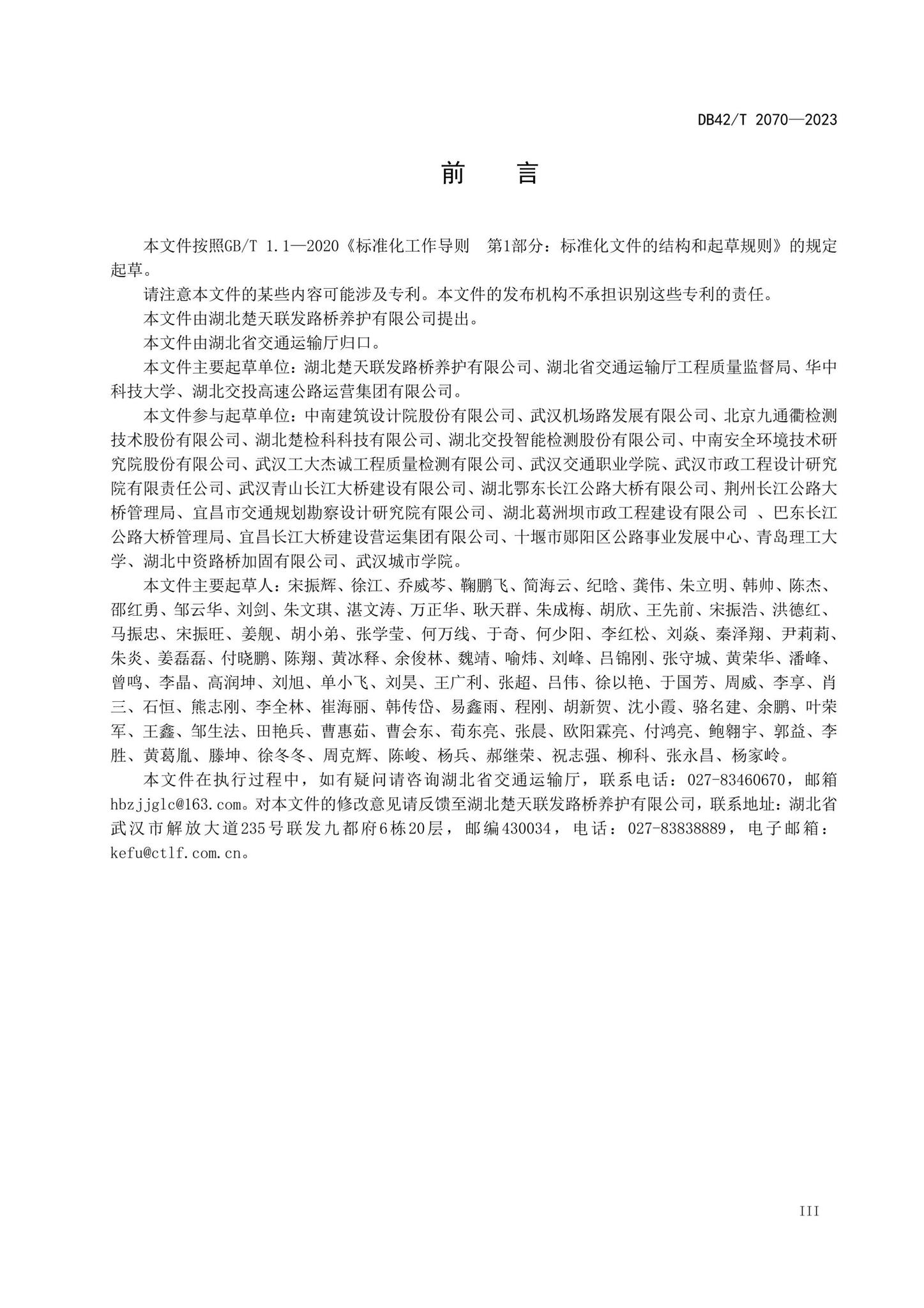 DB42/T2070-2023--桥用拉索锈蚀断丝的磁致伸缩导波检测方法与评定