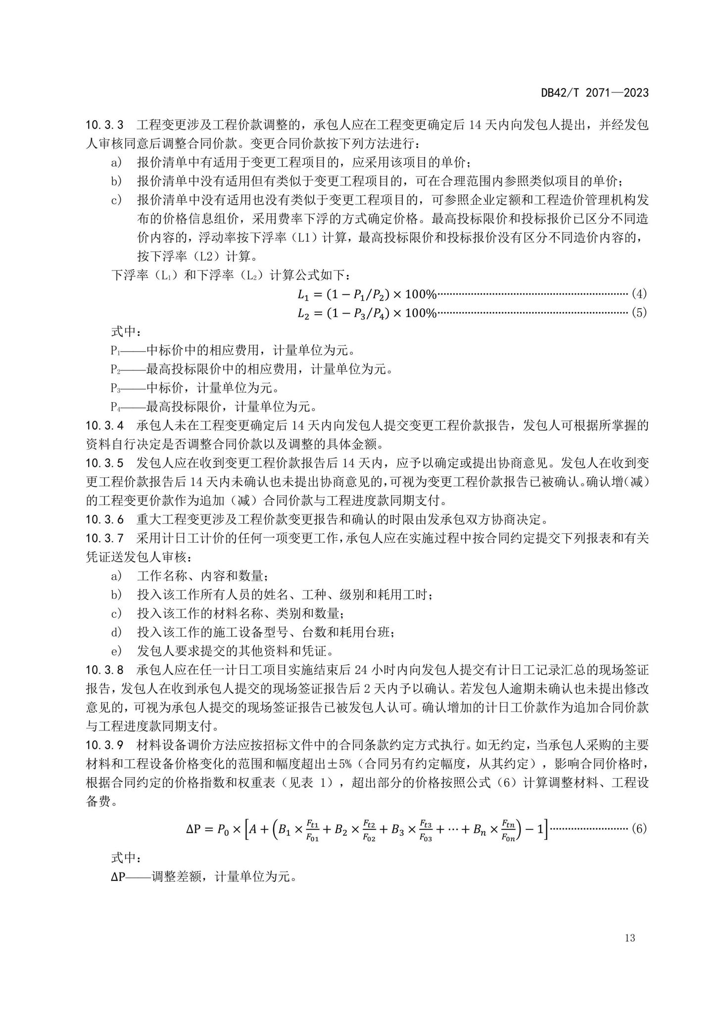 DB42/T2071-2023--建设项目工程总承包计价规程