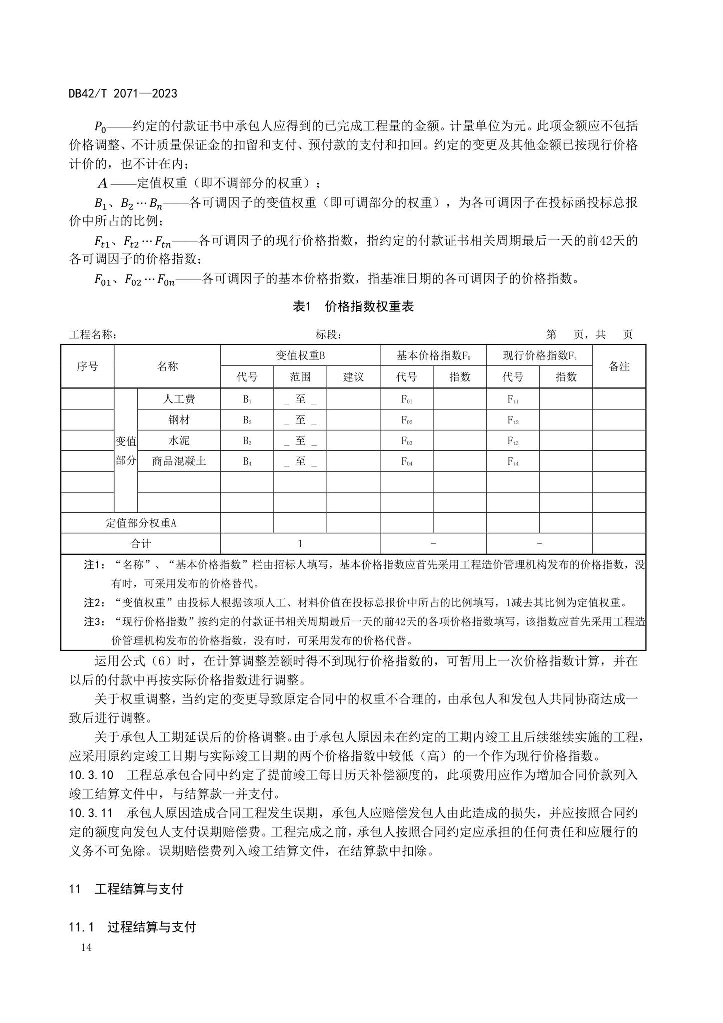 DB42/T2071-2023--建设项目工程总承包计价规程