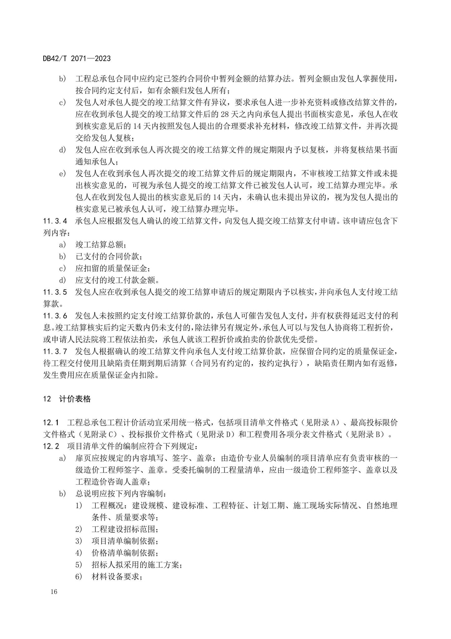 DB42/T2071-2023--建设项目工程总承包计价规程