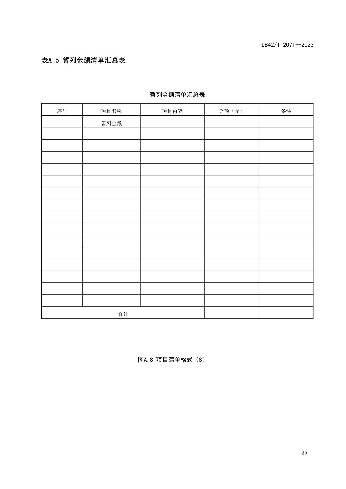 DB42/T2071-2023--建设项目工程总承包计价规程