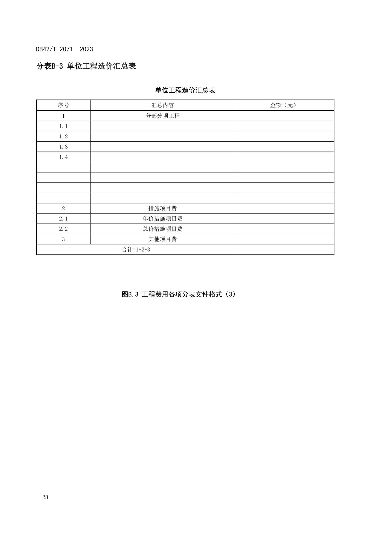 DB42/T2071-2023--建设项目工程总承包计价规程