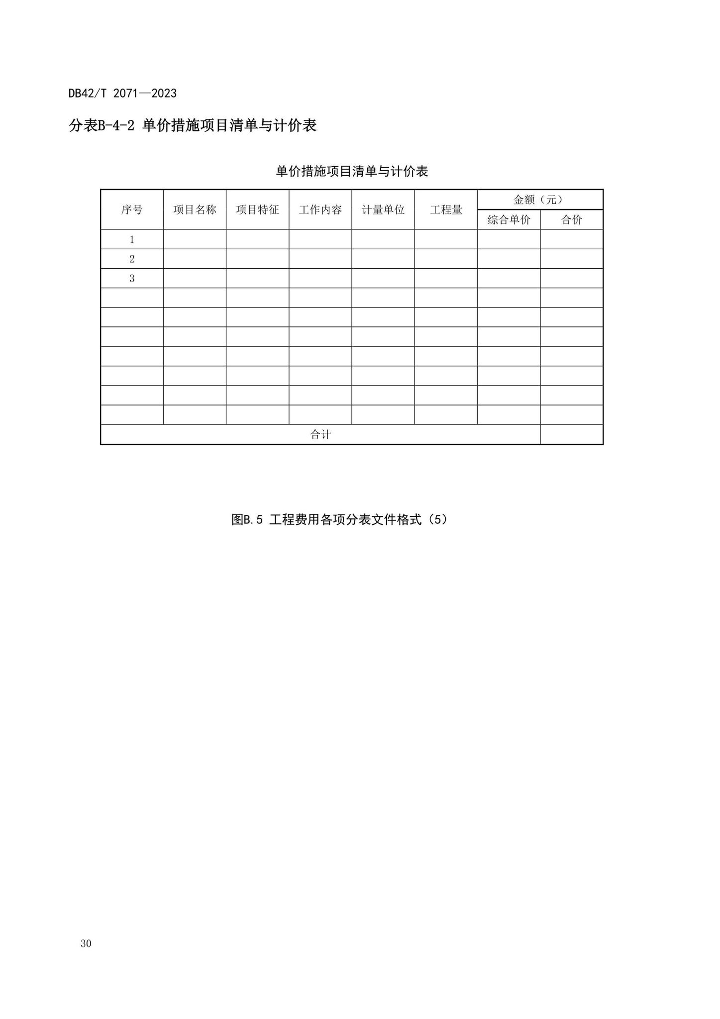 DB42/T2071-2023--建设项目工程总承包计价规程