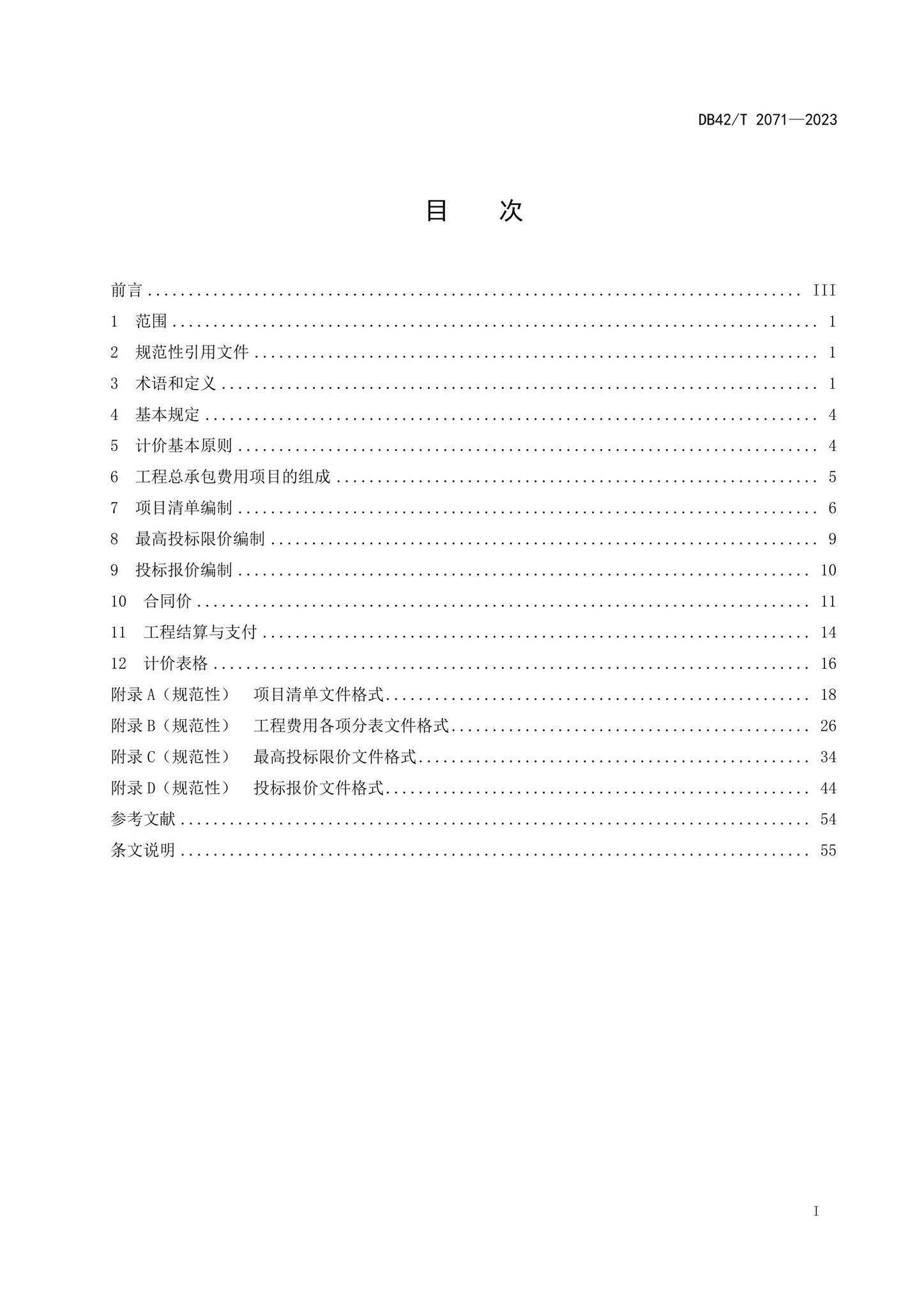 DB42/T2071-2023--建设项目工程总承包计价规程