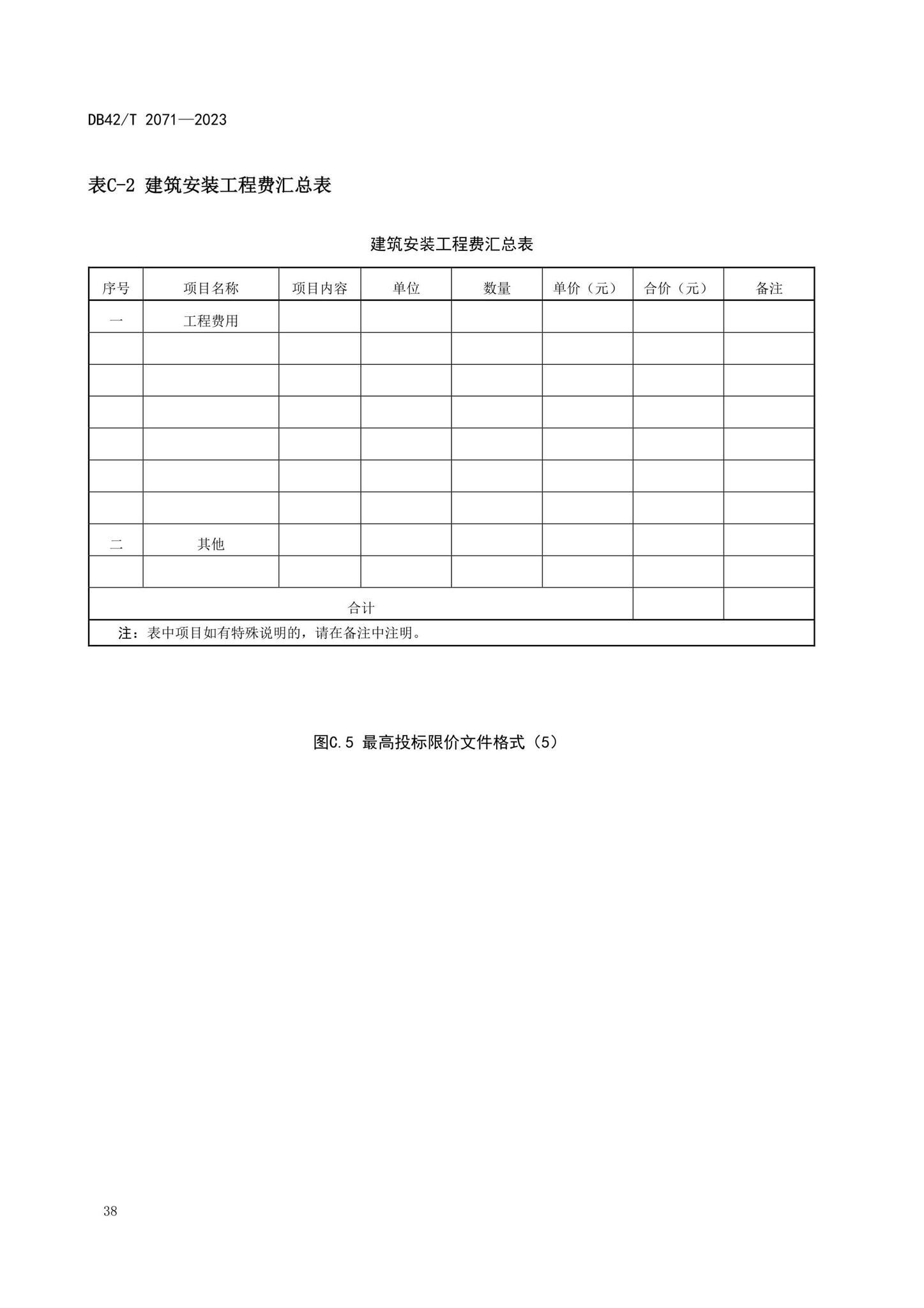 DB42/T2071-2023--建设项目工程总承包计价规程