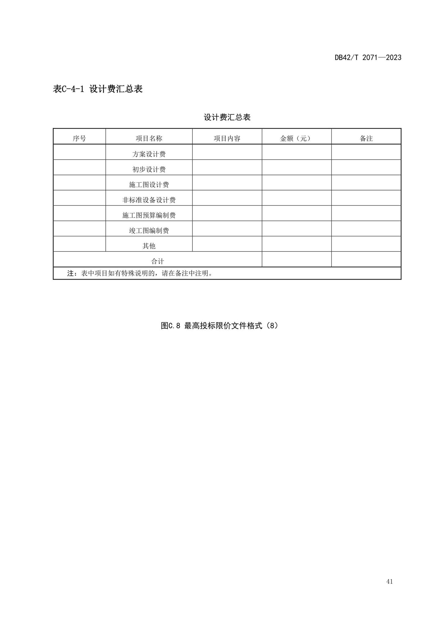 DB42/T2071-2023--建设项目工程总承包计价规程