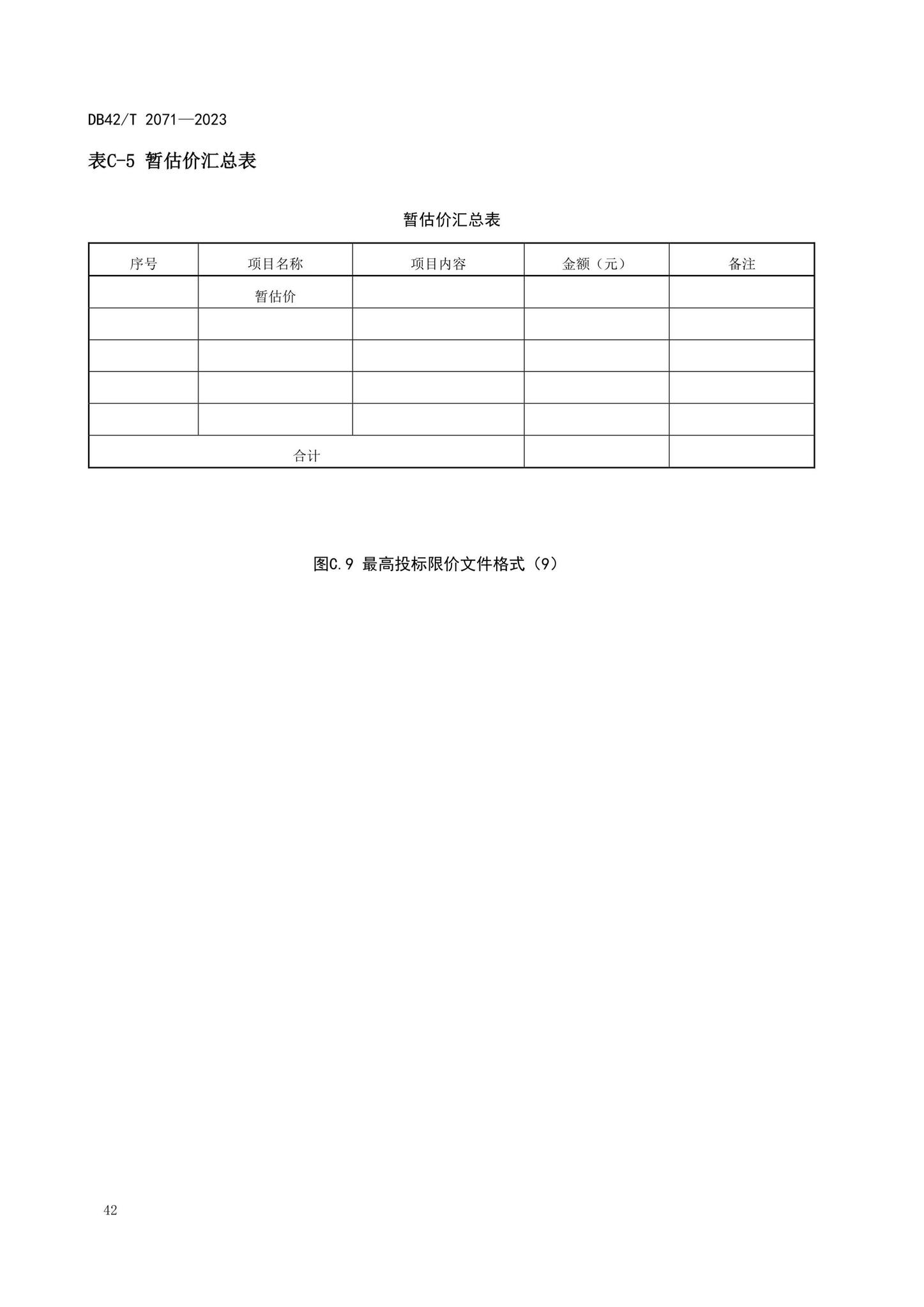 DB42/T2071-2023--建设项目工程总承包计价规程