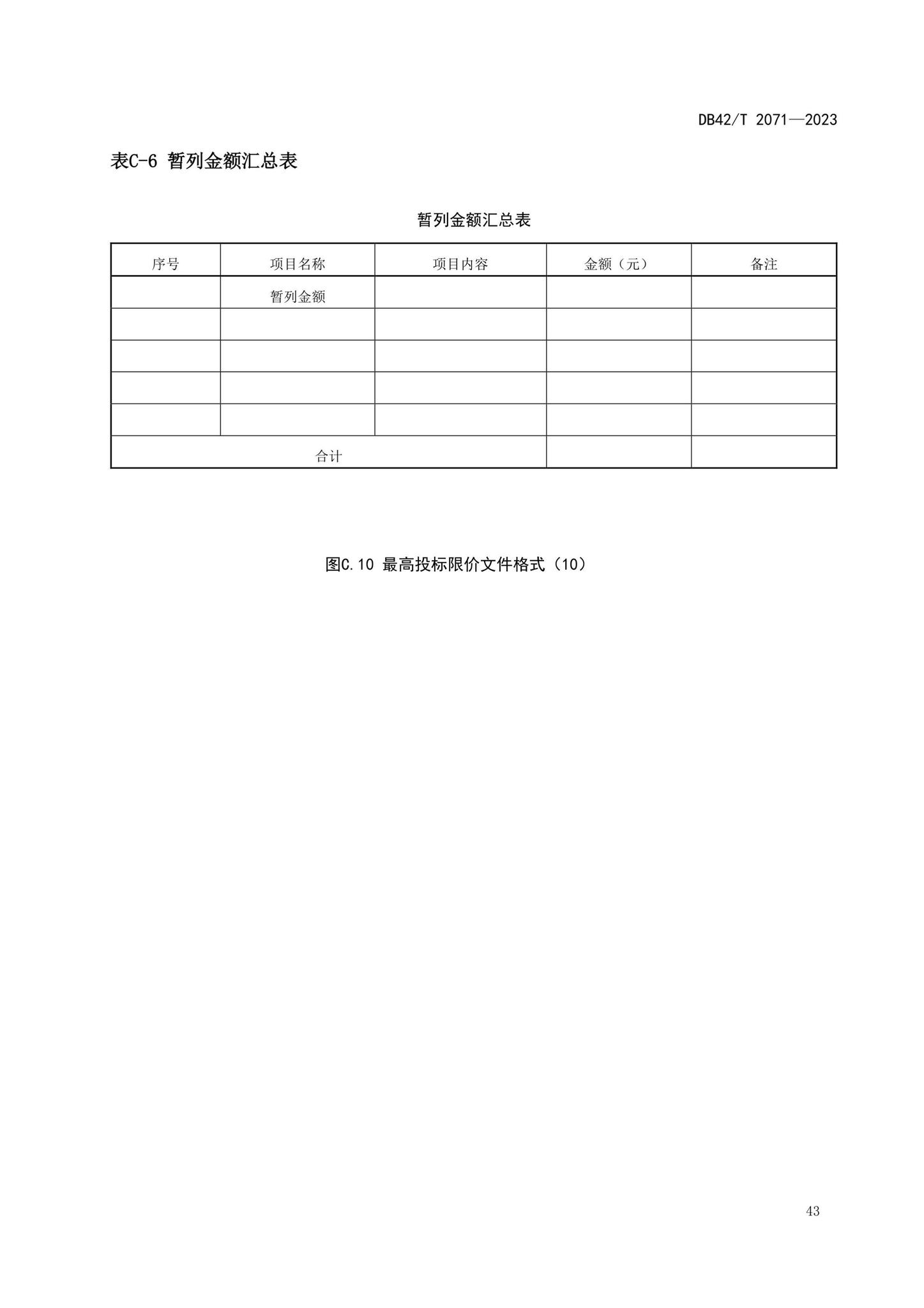 DB42/T2071-2023--建设项目工程总承包计价规程