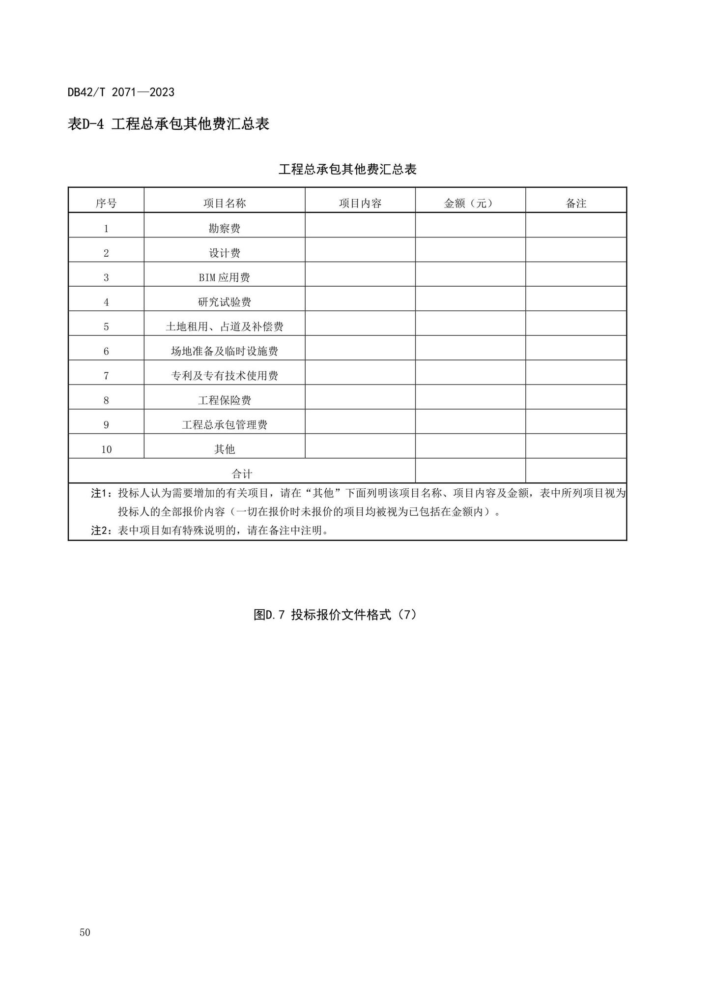 DB42/T2071-2023--建设项目工程总承包计价规程