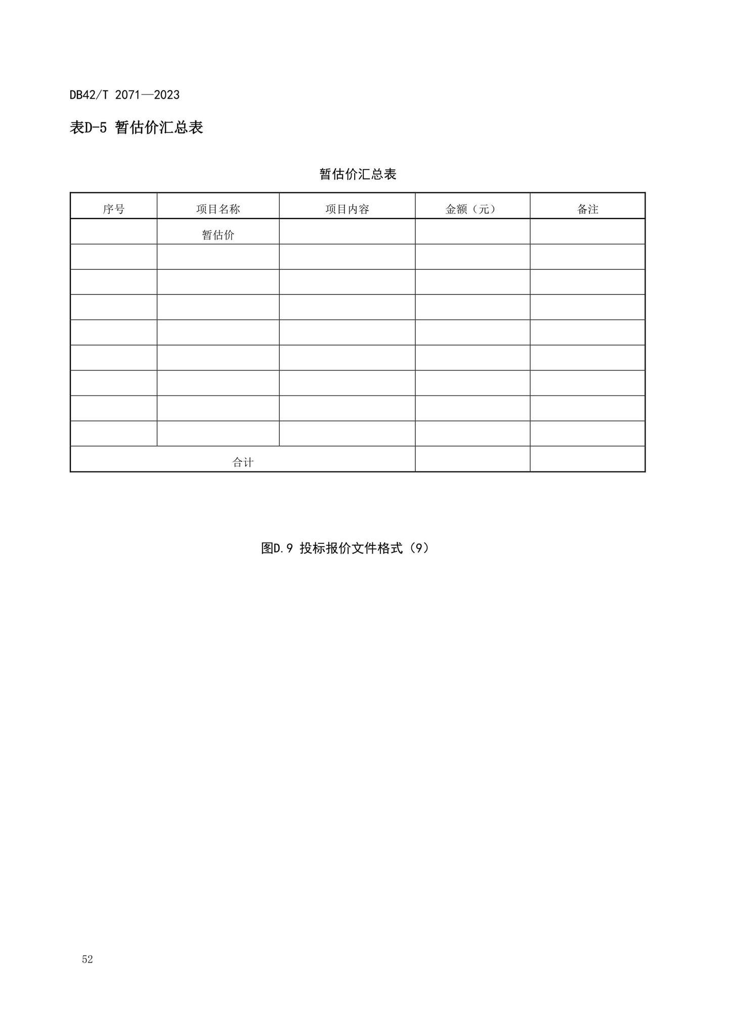 DB42/T2071-2023--建设项目工程总承包计价规程