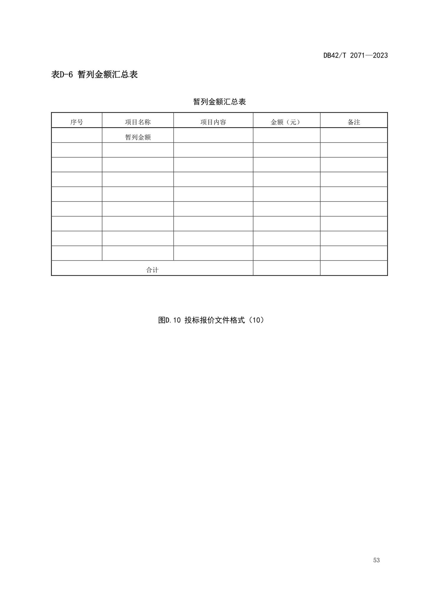 DB42/T2071-2023--建设项目工程总承包计价规程