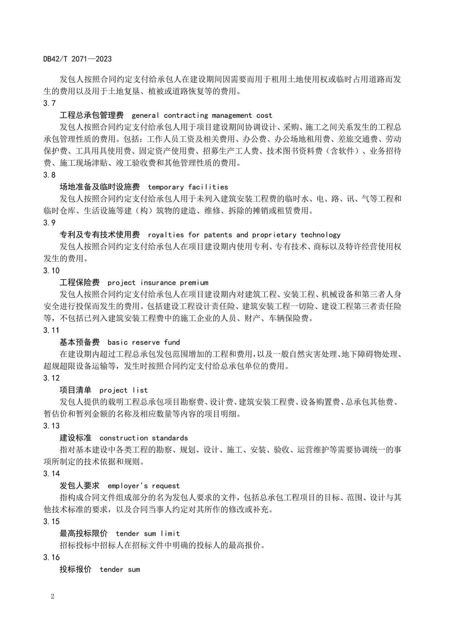 DB42/T2071-2023--建设项目工程总承包计价规程