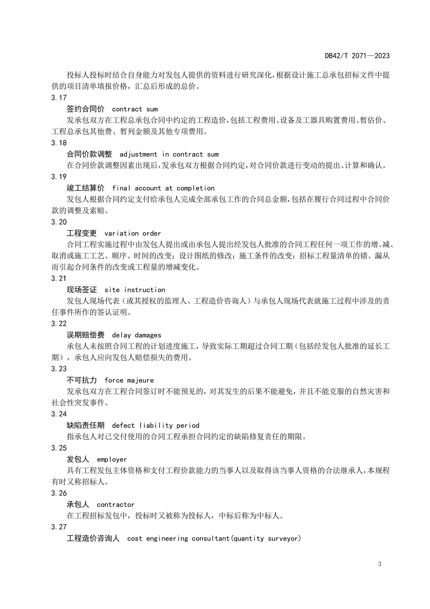 DB42/T2071-2023--建设项目工程总承包计价规程