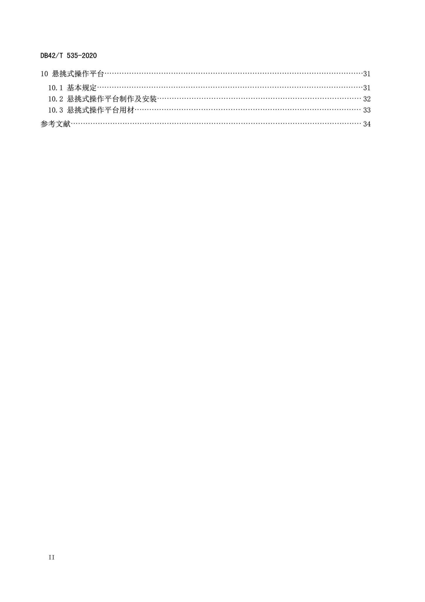 DB42/T535-2020--建筑施工现场安全防护设施技术规程