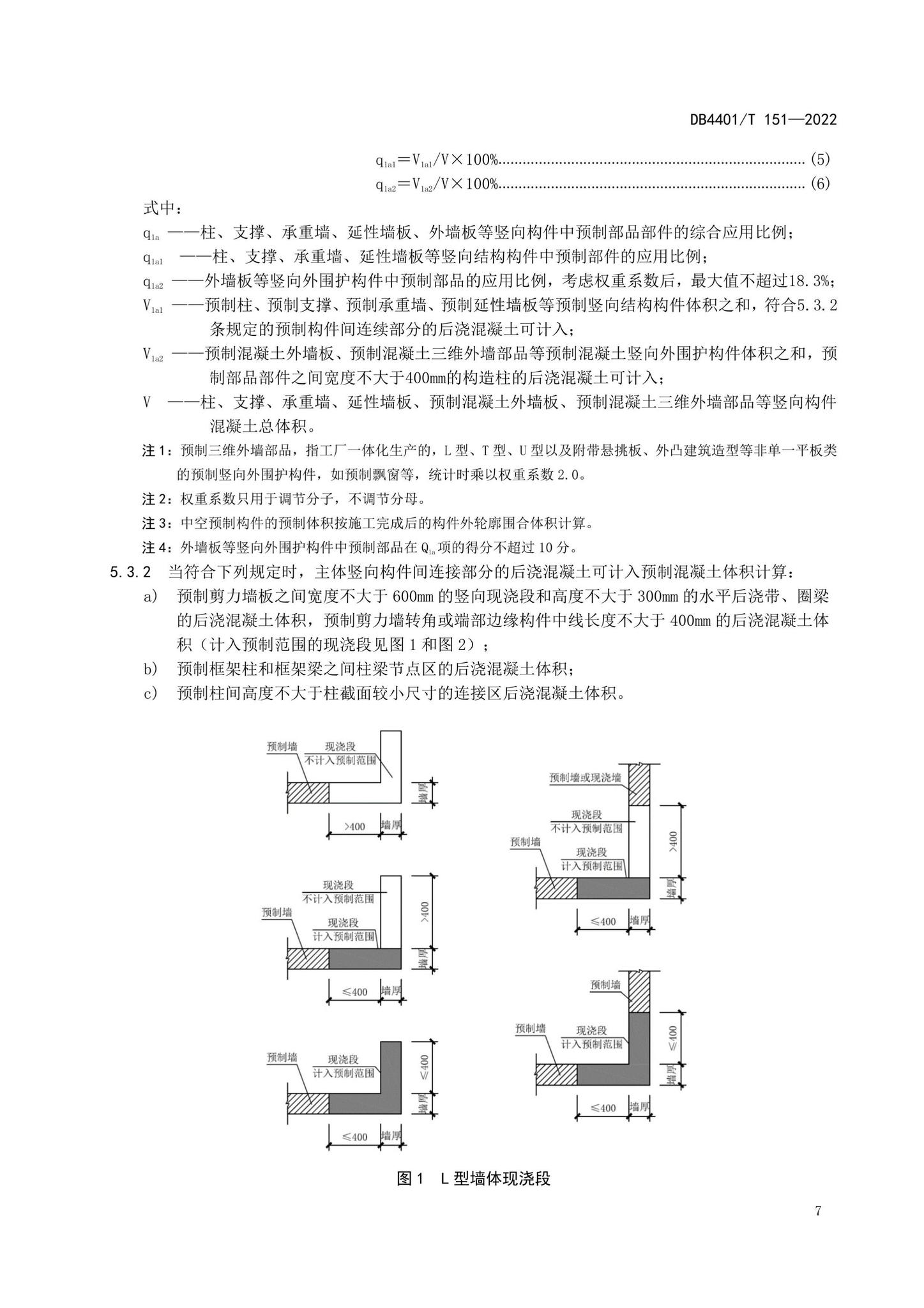 DB4401/T151-2022--装配式建筑评价标准