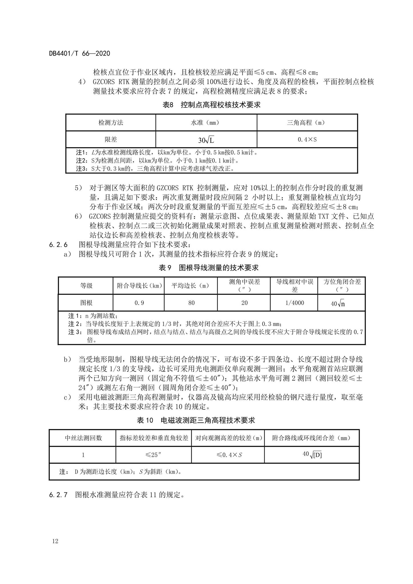 DB4401/T66-2020--地下管线探测技术规程