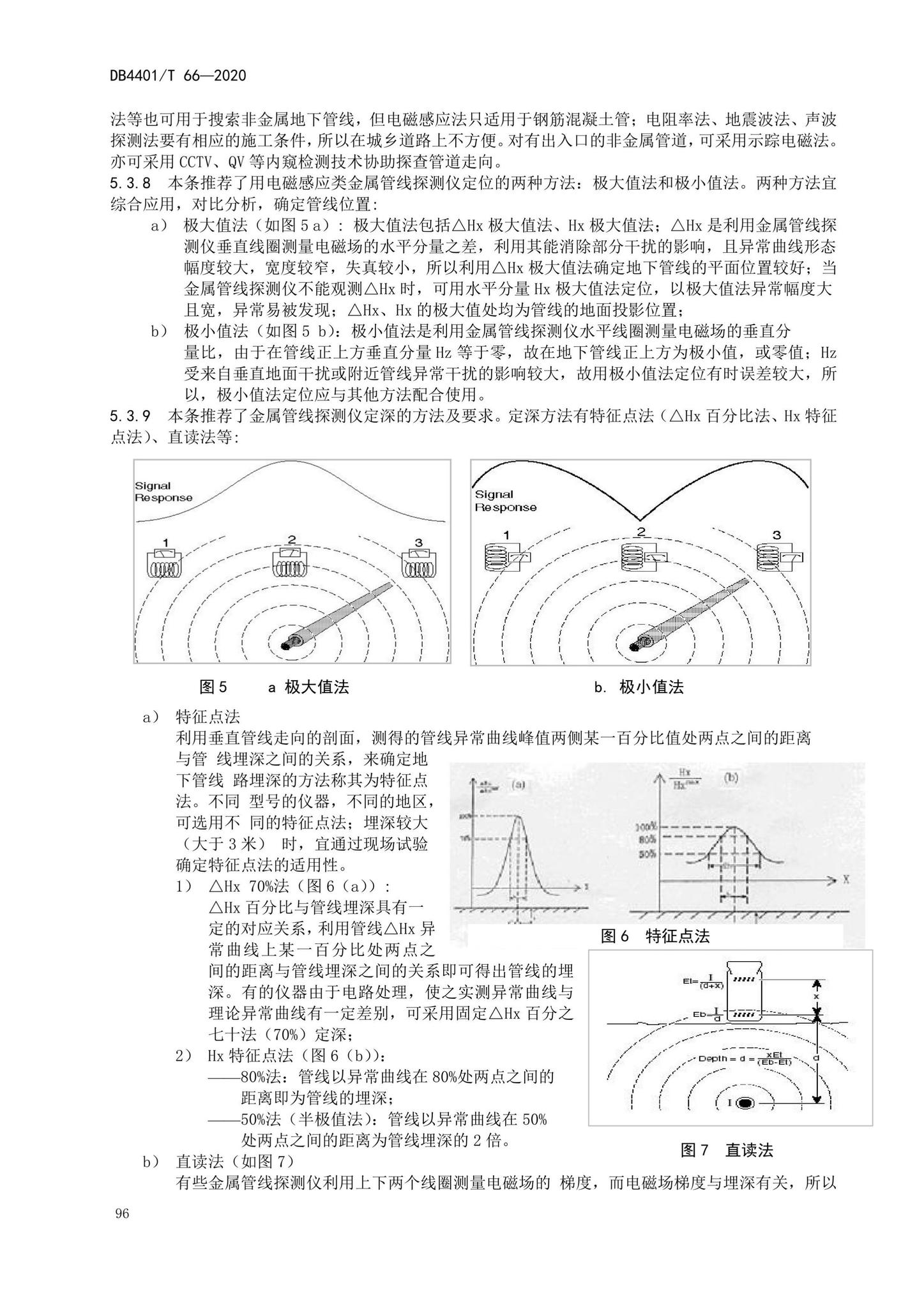 DB4401/T66-2020--地下管线探测技术规程