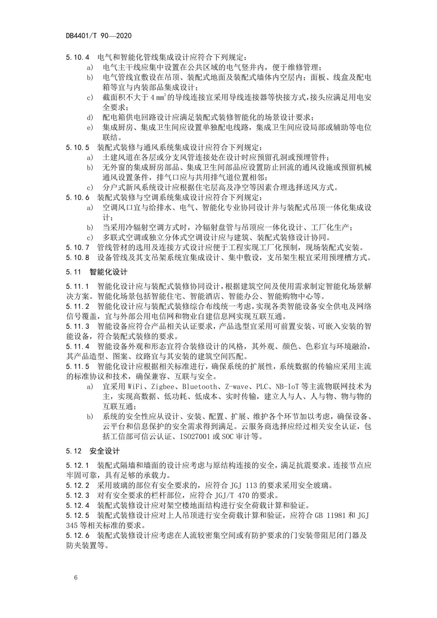 DB4401/T90-2020--建筑室内装配式装修技术规程