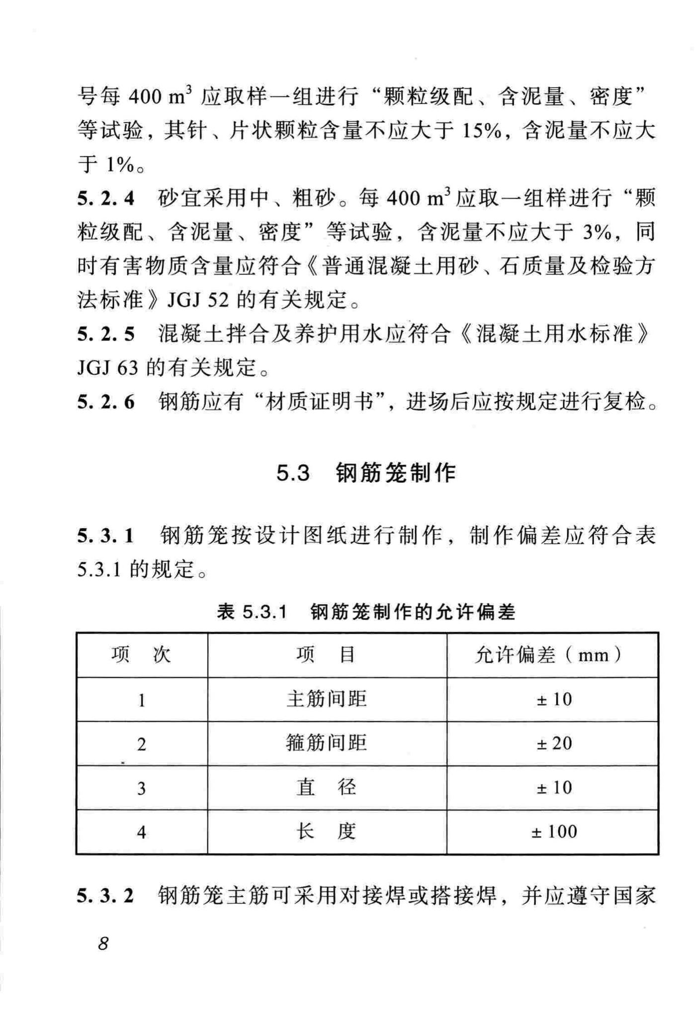 DB51/93-2013--振动(冲击)沉管灌注桩施工及验收规程