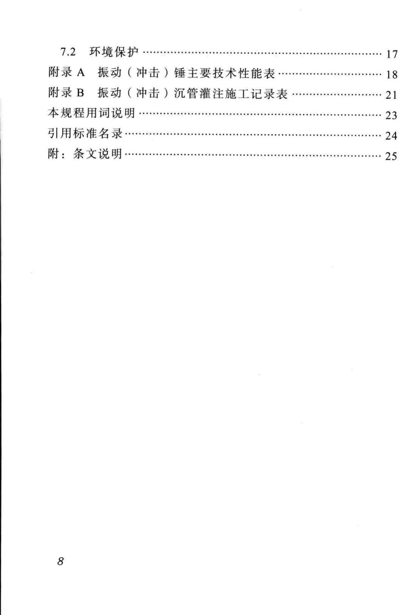 DB51/93-2013--振动(冲击)沉管灌注桩施工及验收规程