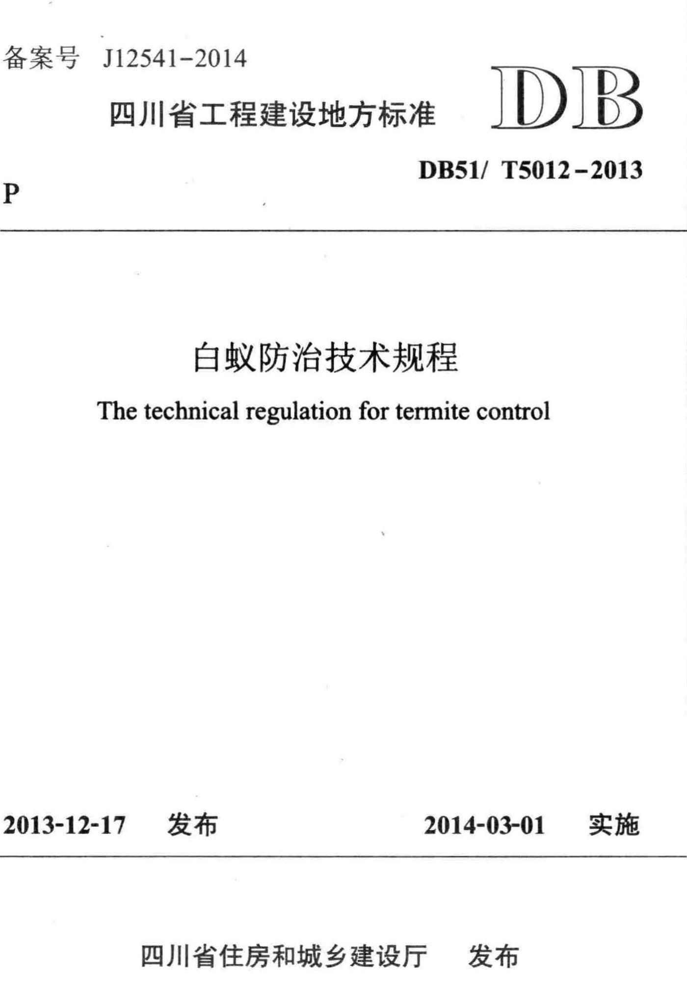DB51/T5012-2013--白蚁防治技术规程