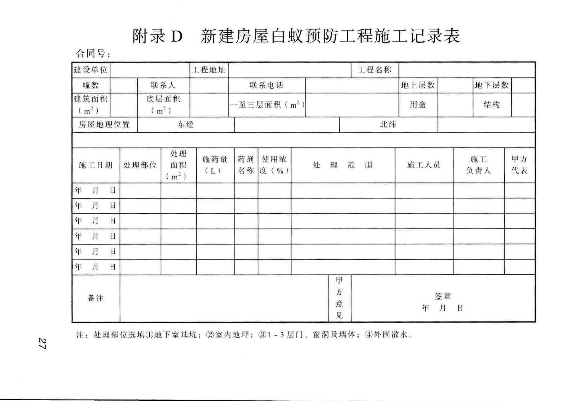 DB51/T5012-2013--白蚁防治技术规程