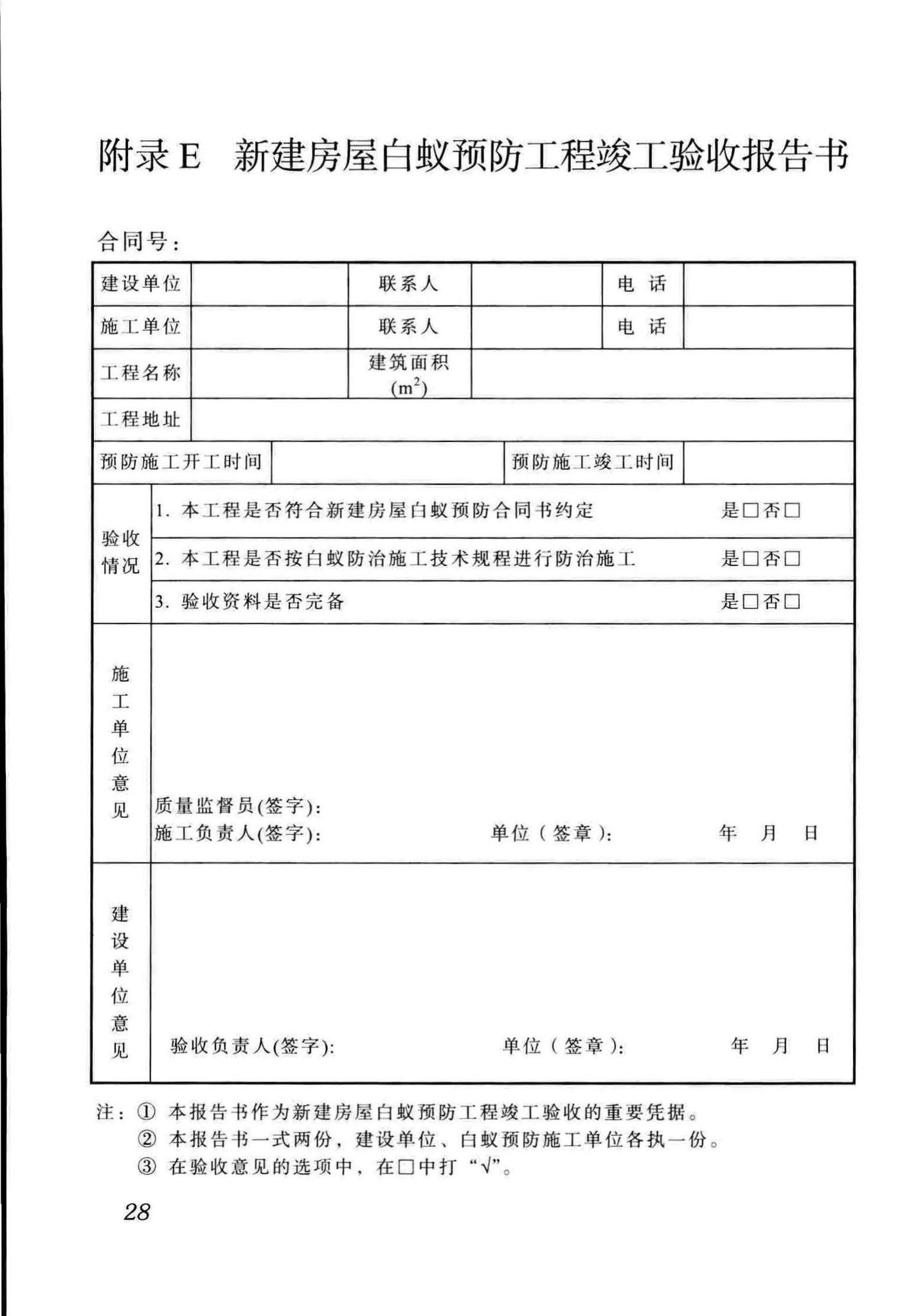 DB51/T5012-2013--白蚁防治技术规程