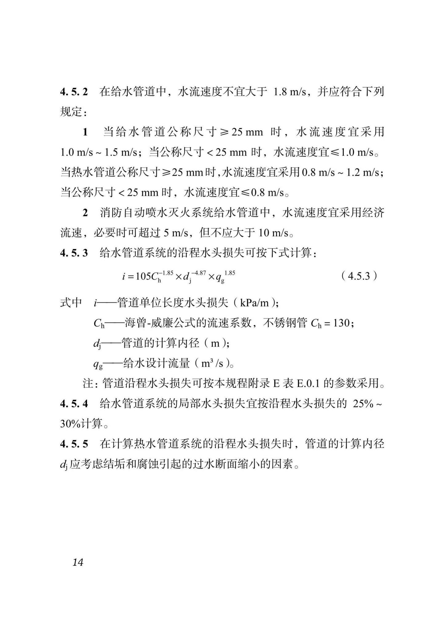 DB51/T5054-2017--四川省建筑给水薄壁不锈钢管管道工程技术规程